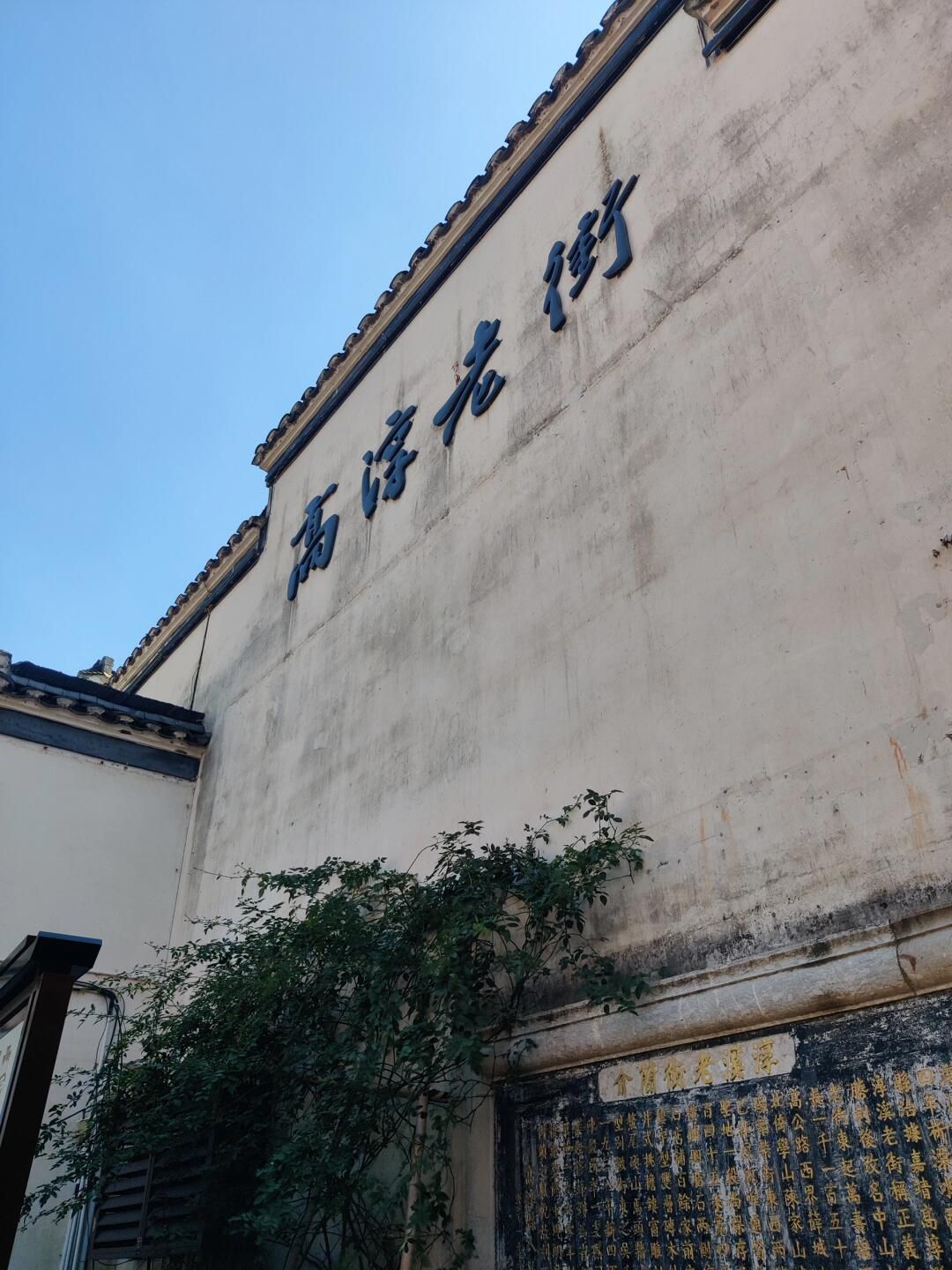 高淳老街旅行图片 3