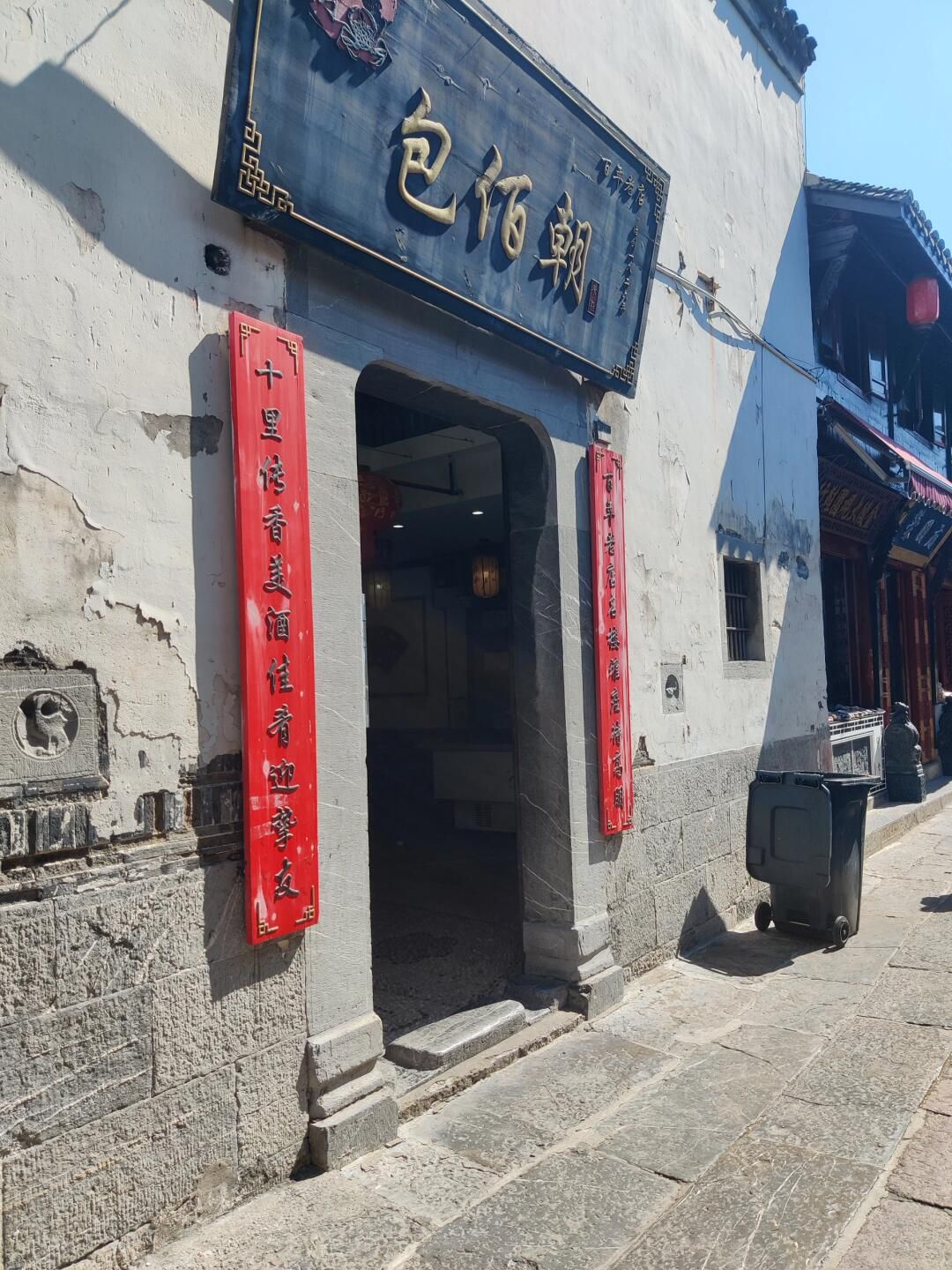 高淳老街旅行图片 1