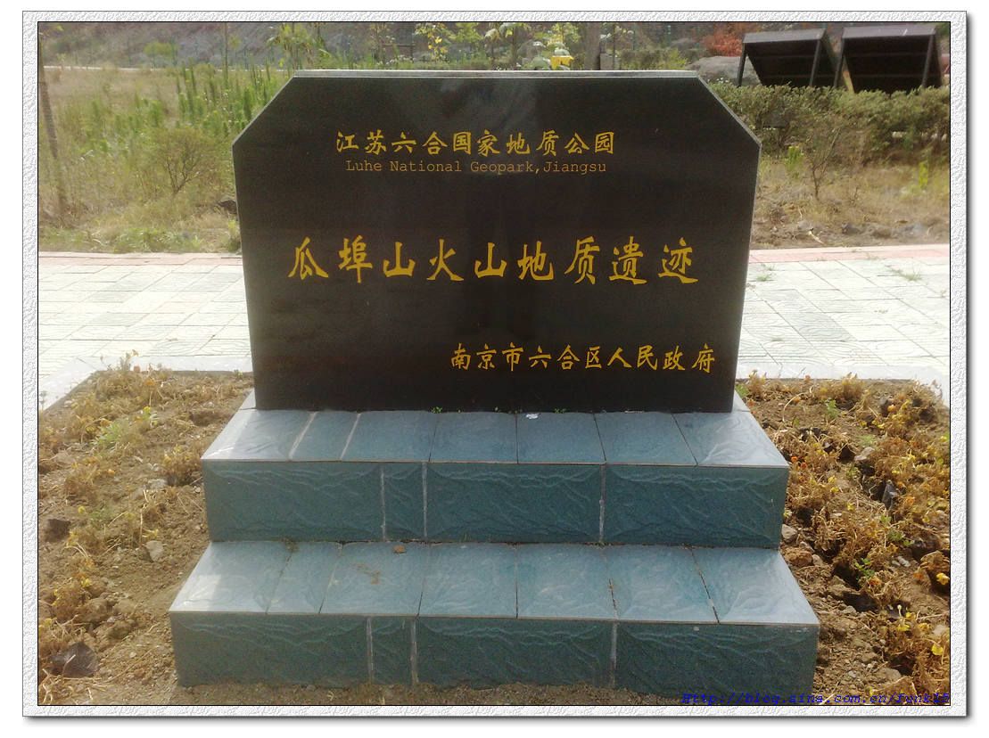 瓜埠山火山石林景区旅行图片 3