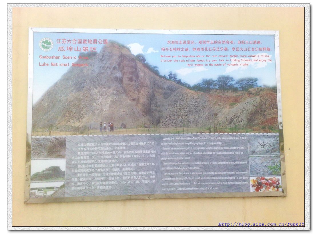 瓜埠山火山石林景区旅行图片 2