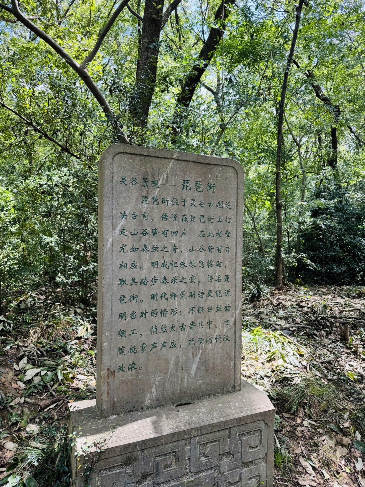 钟山风景区-琵琶街