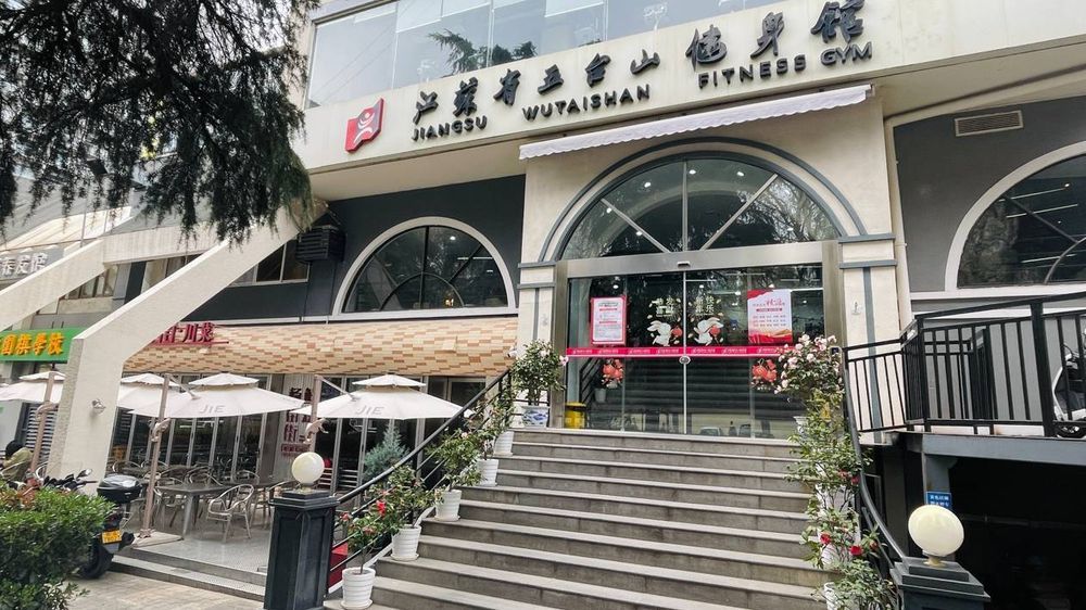 场地封面-江苏省五台山健身馆