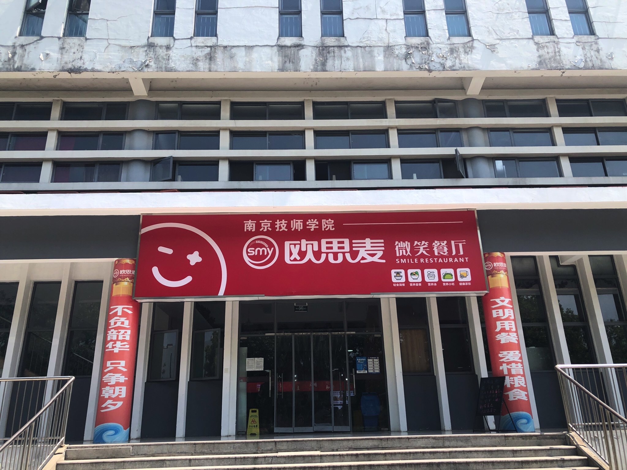 南京技师学院