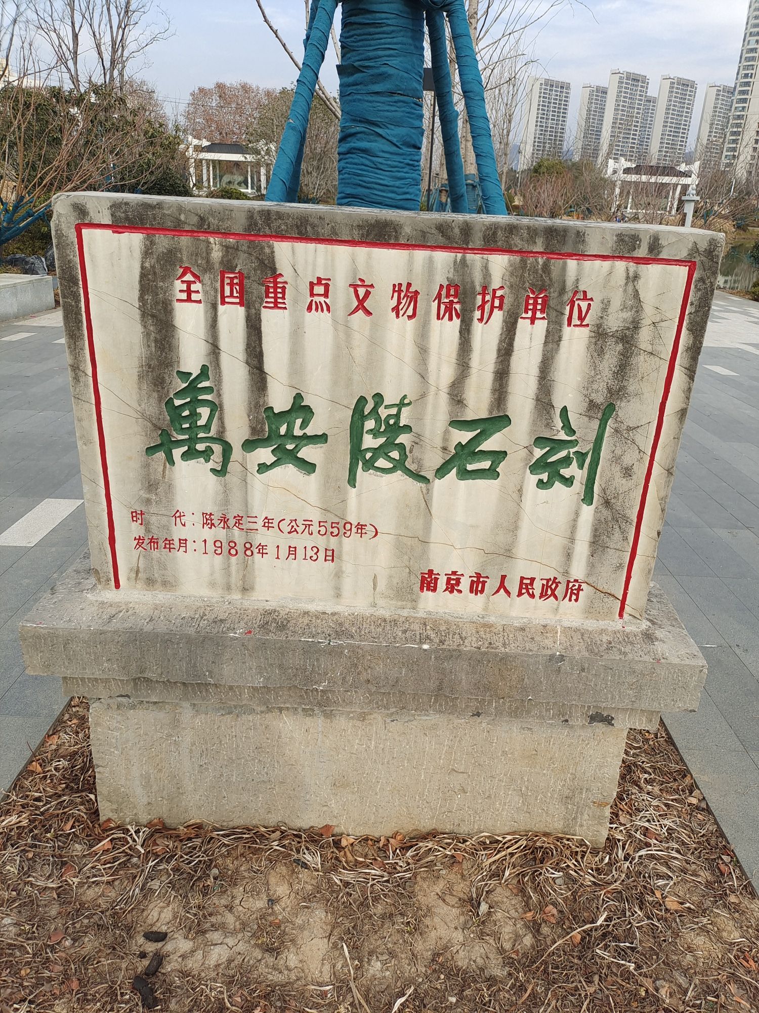 陈陵石刻公园旅行图片 3