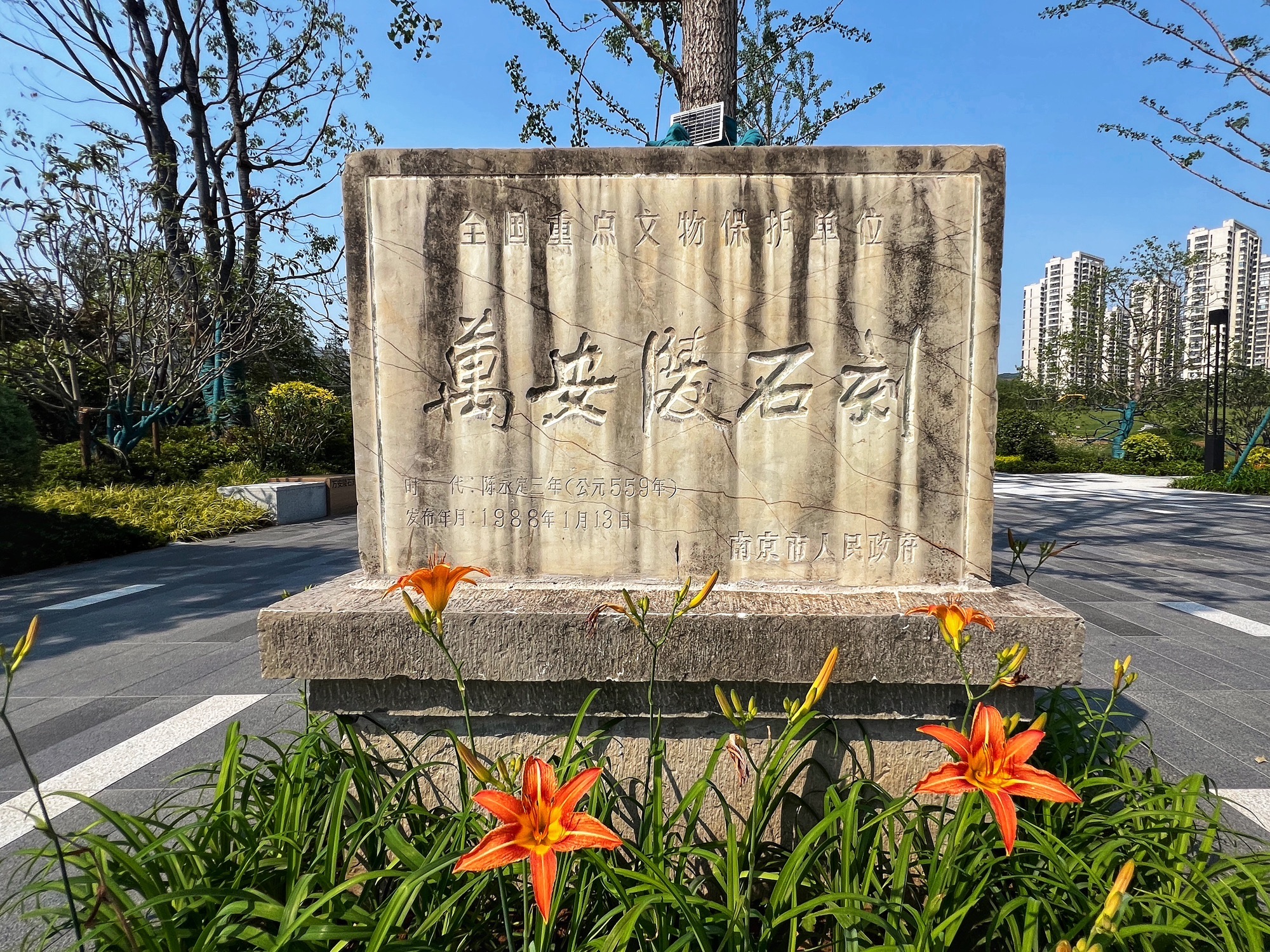 陈陵石刻公园旅行图片 2