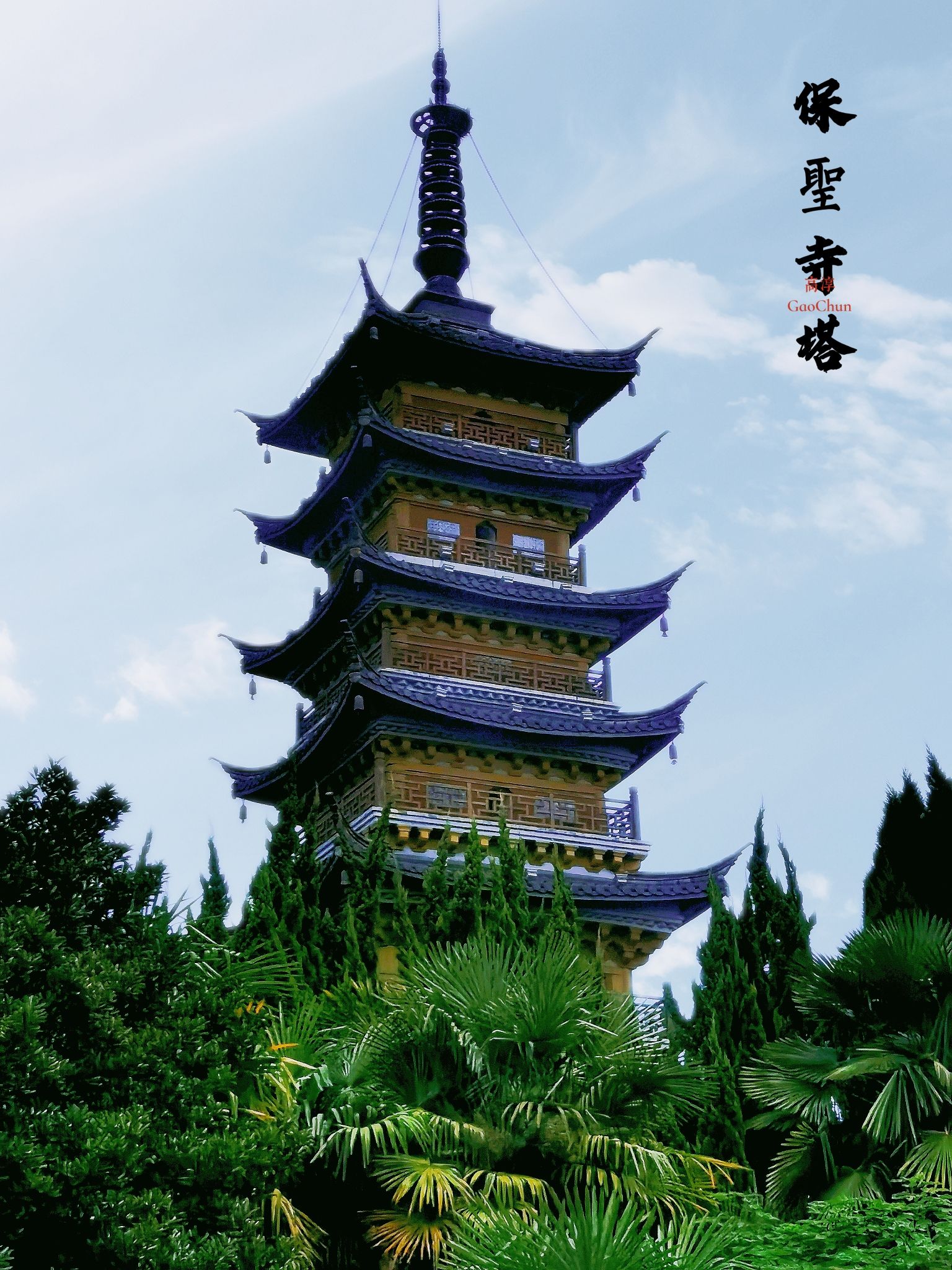 塔园旅行图片 2