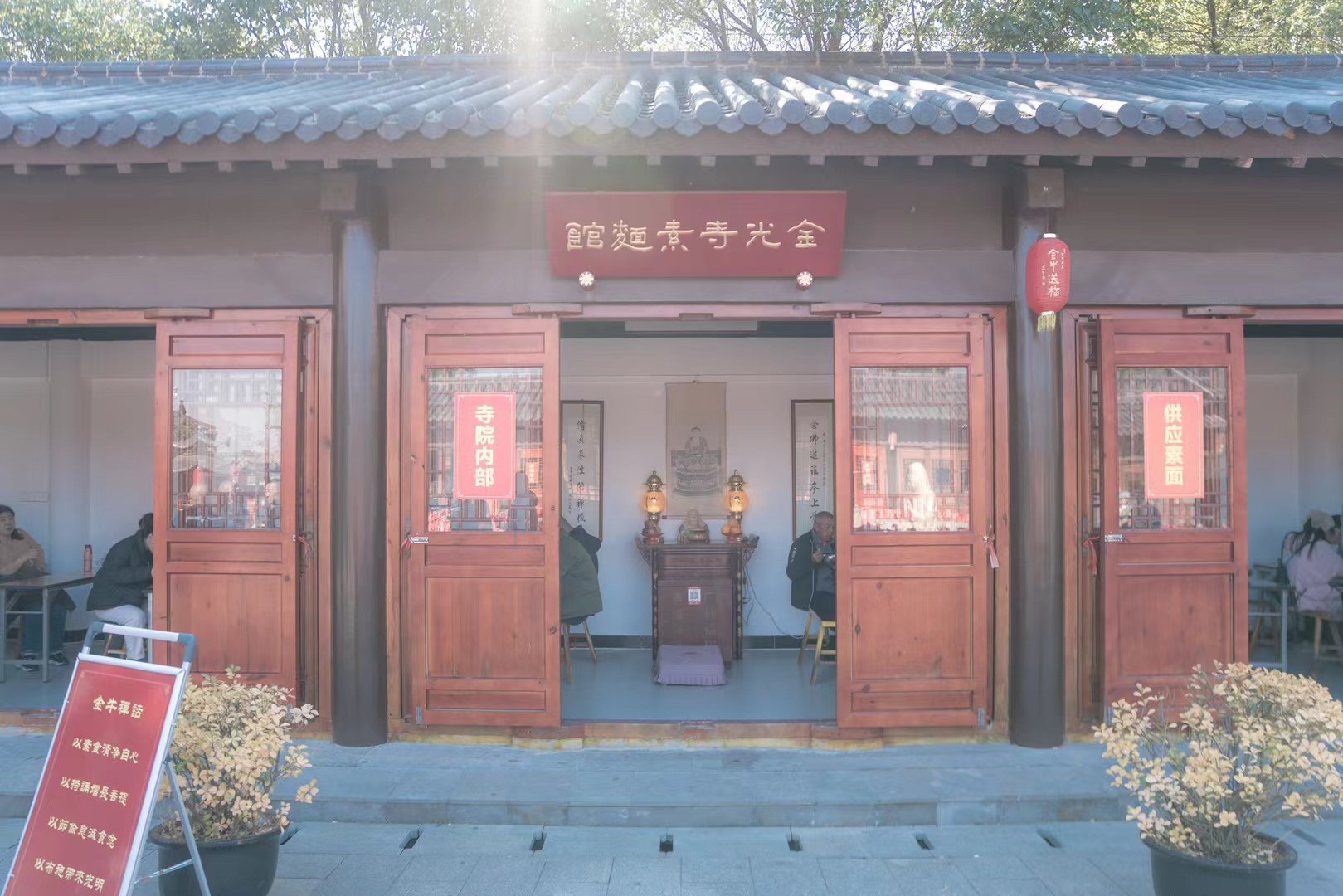 金光禅寺实景照片