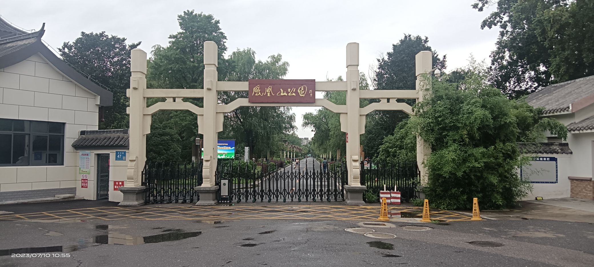 凤凰山公园旅行图片 1