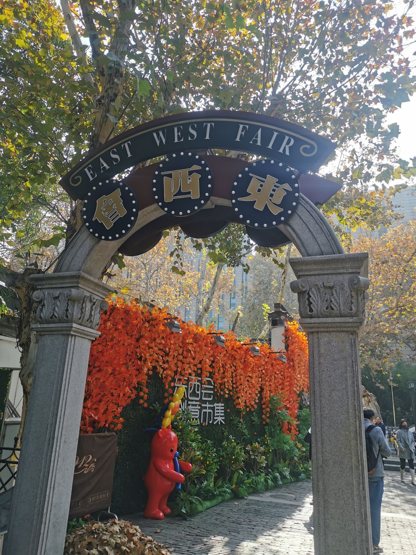 南京1912街区旅行图片 1