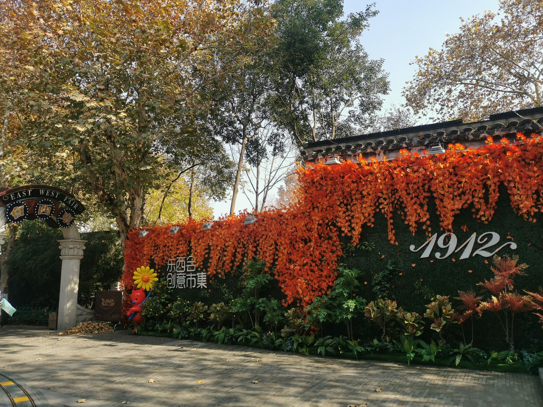 南京1912街区旅行图片 3
