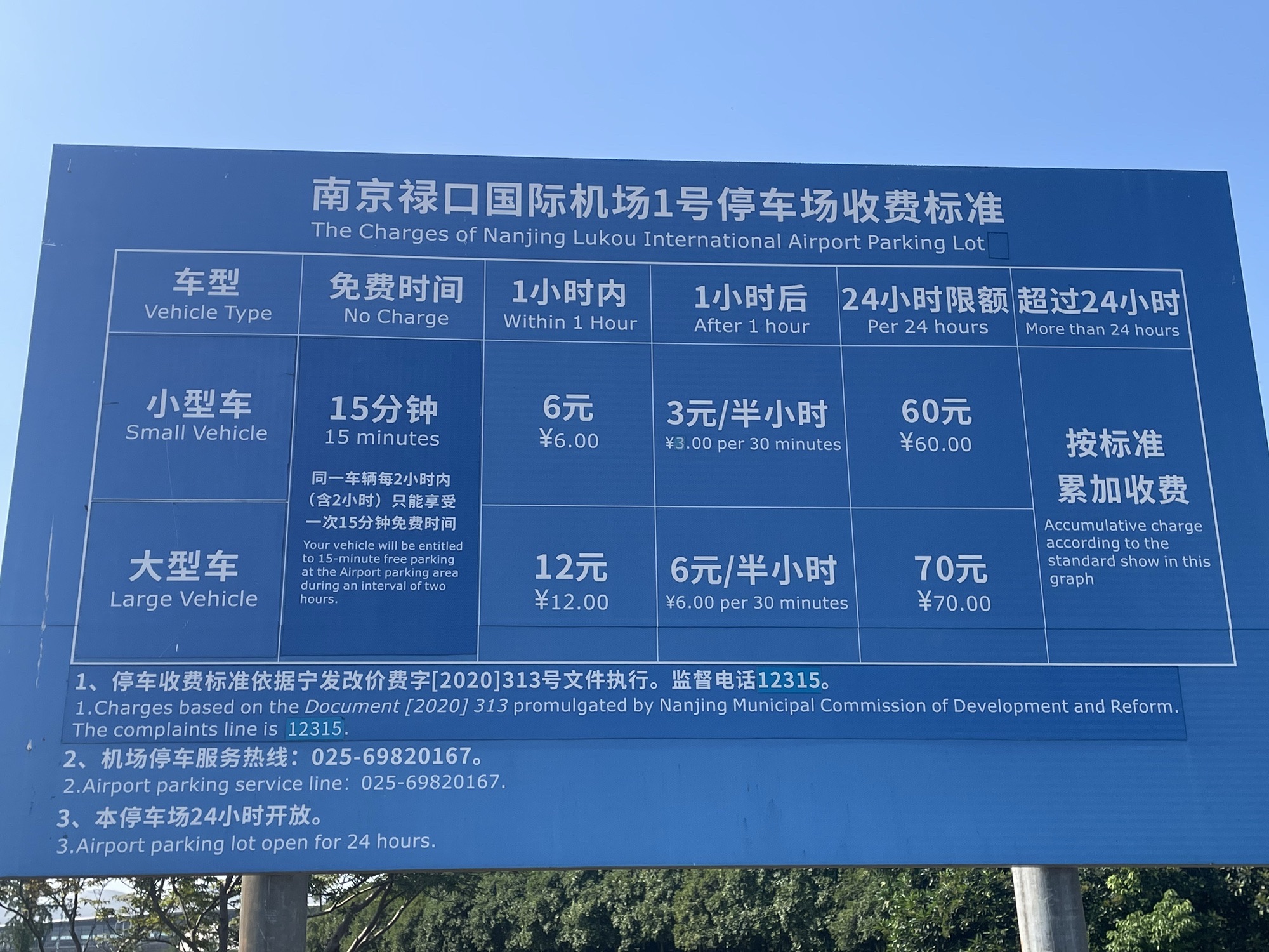 南京禄口国际机场T1航站楼1号停车场