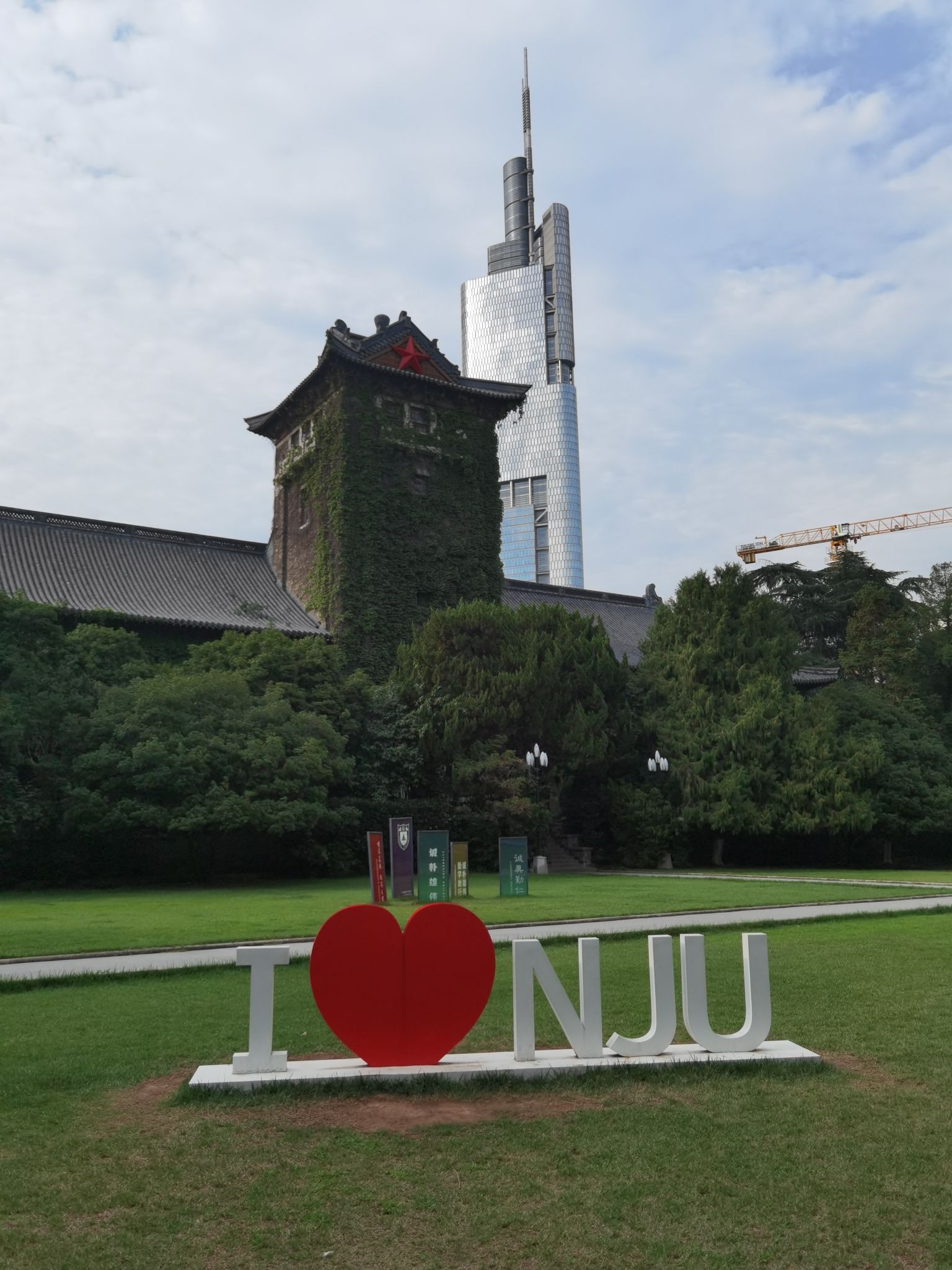 南京大学(鼓楼校区)
