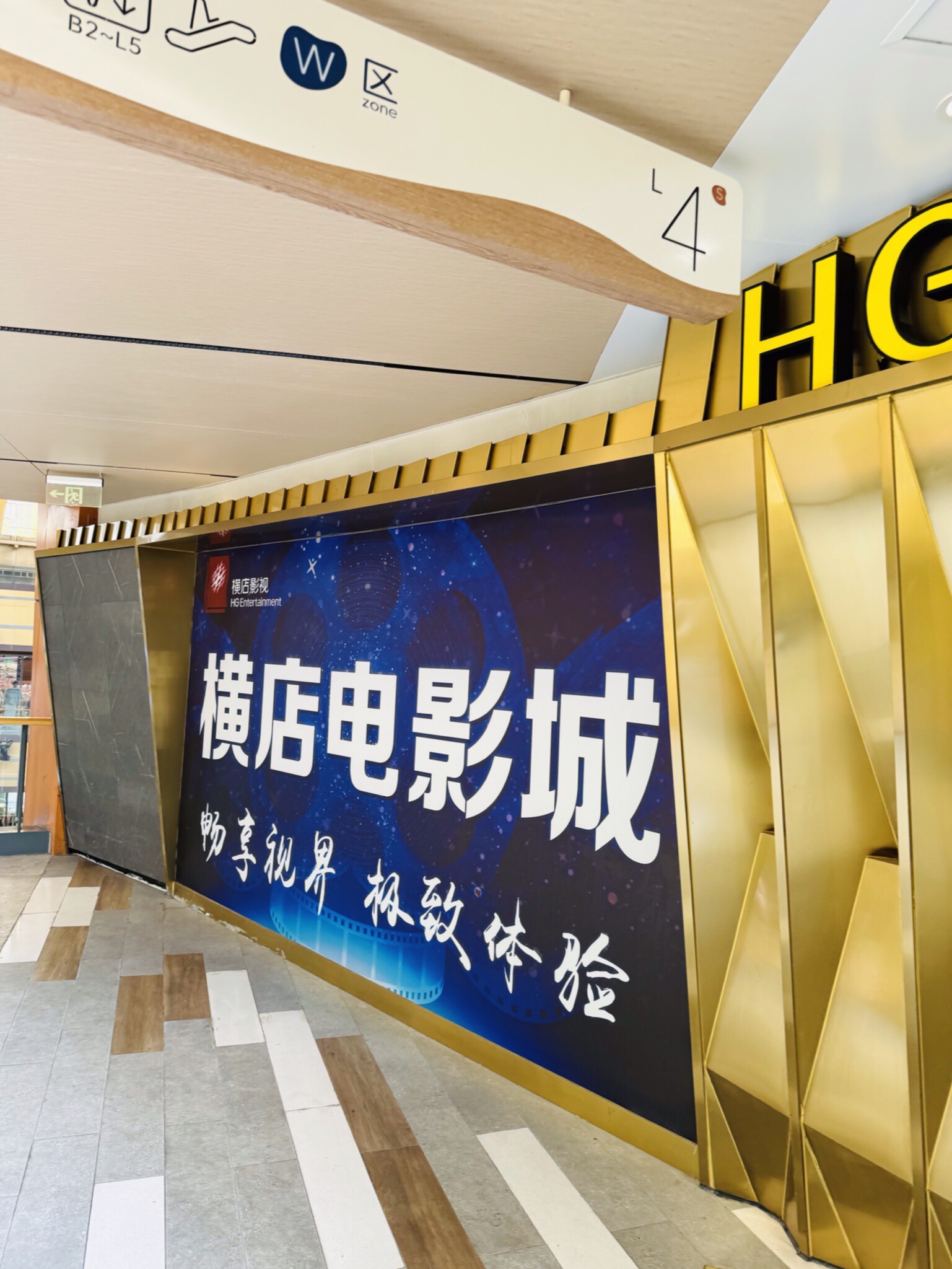 横店电影城(水游城店)