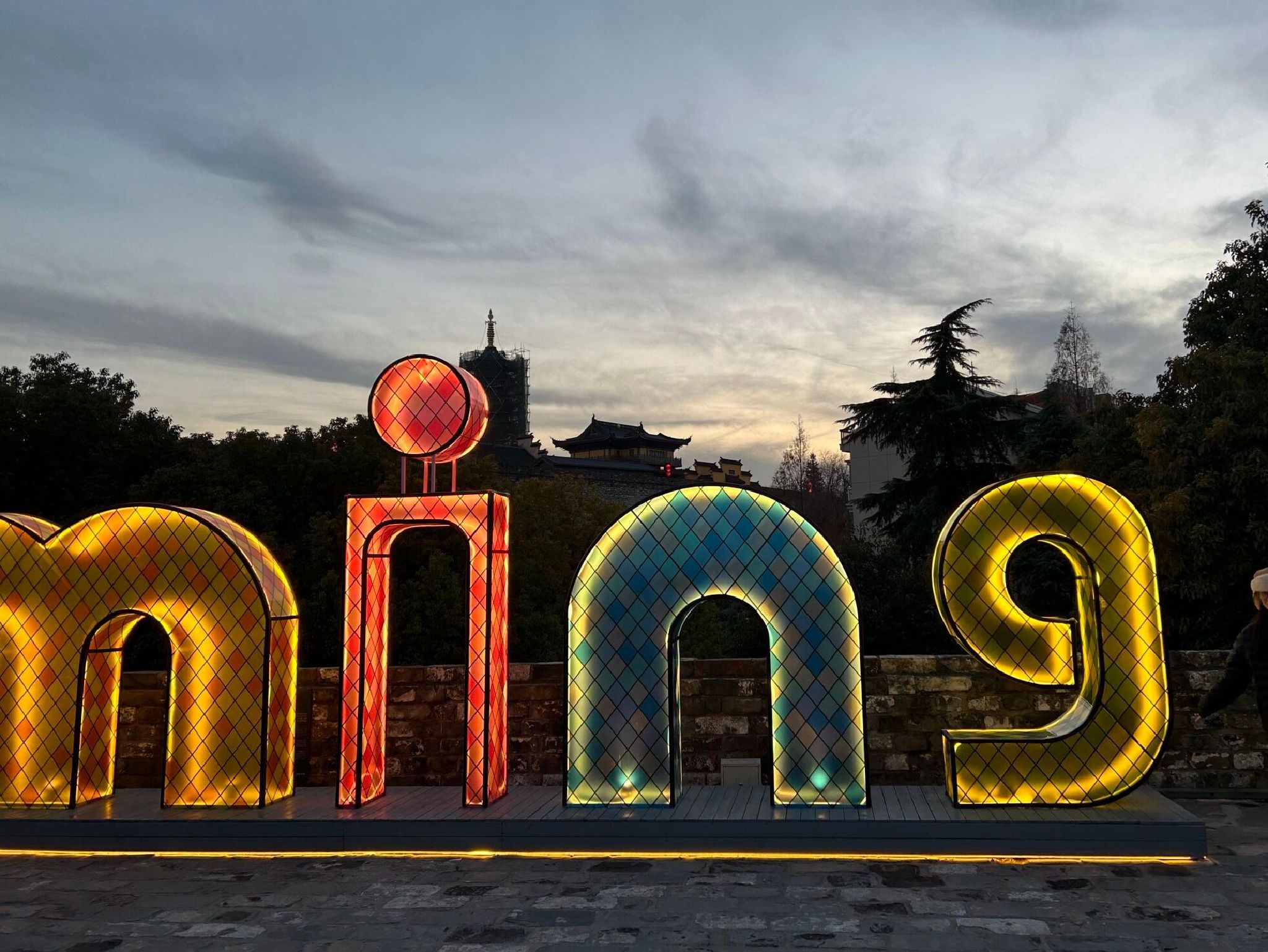 明城墙公园旅行图片 3