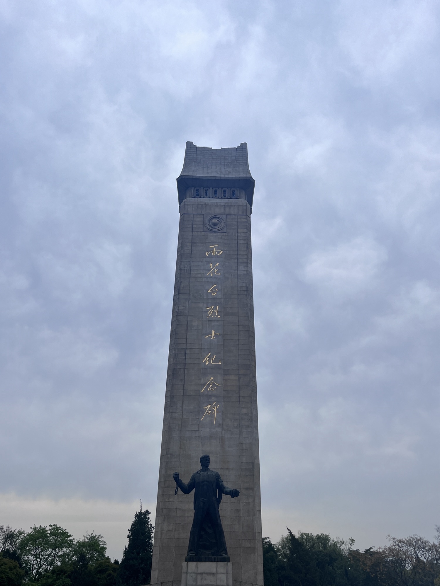 南京雨花台风景区旅行图片 1