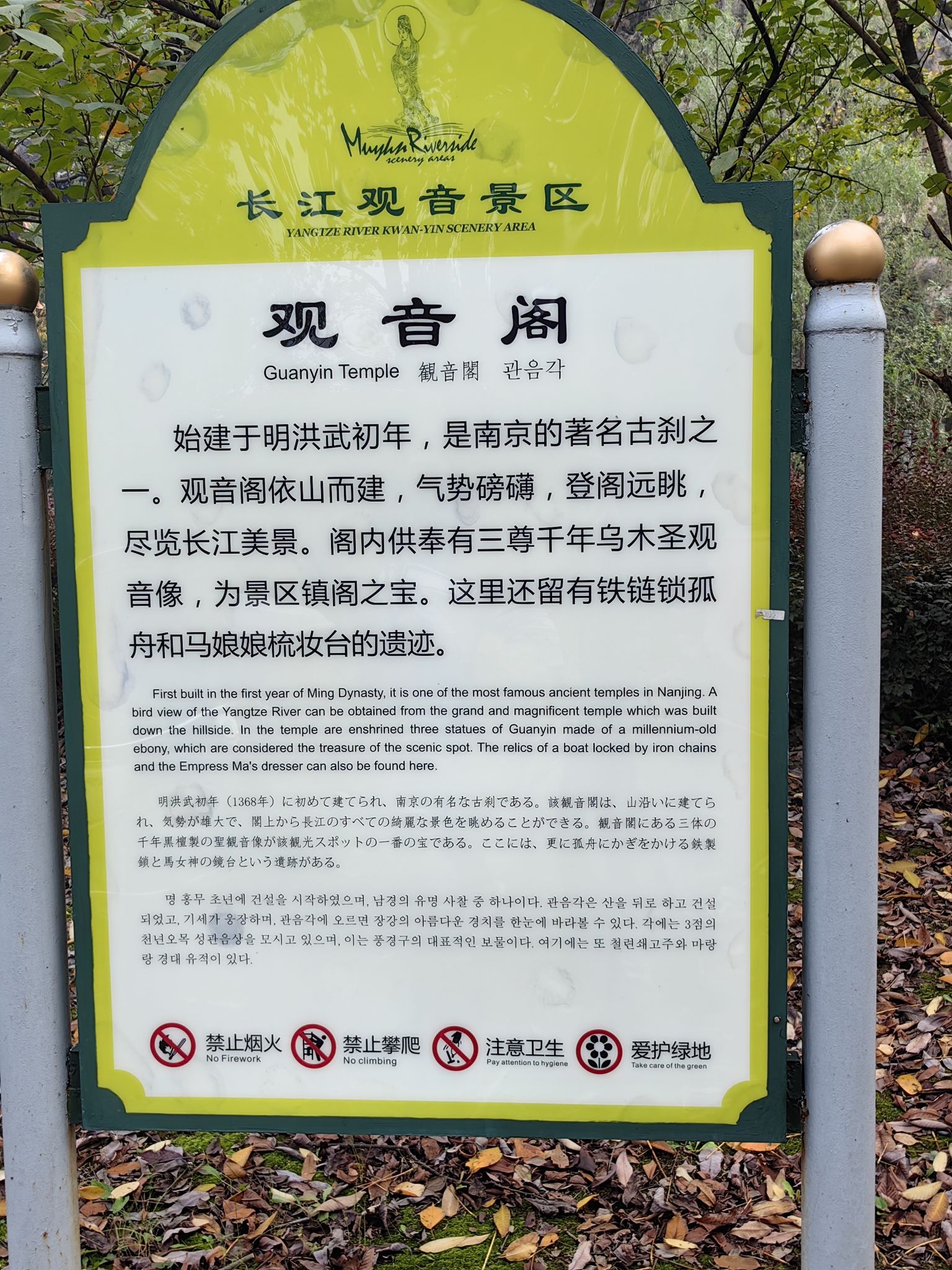 幕燕滨江风貌区-观音阁实景照片