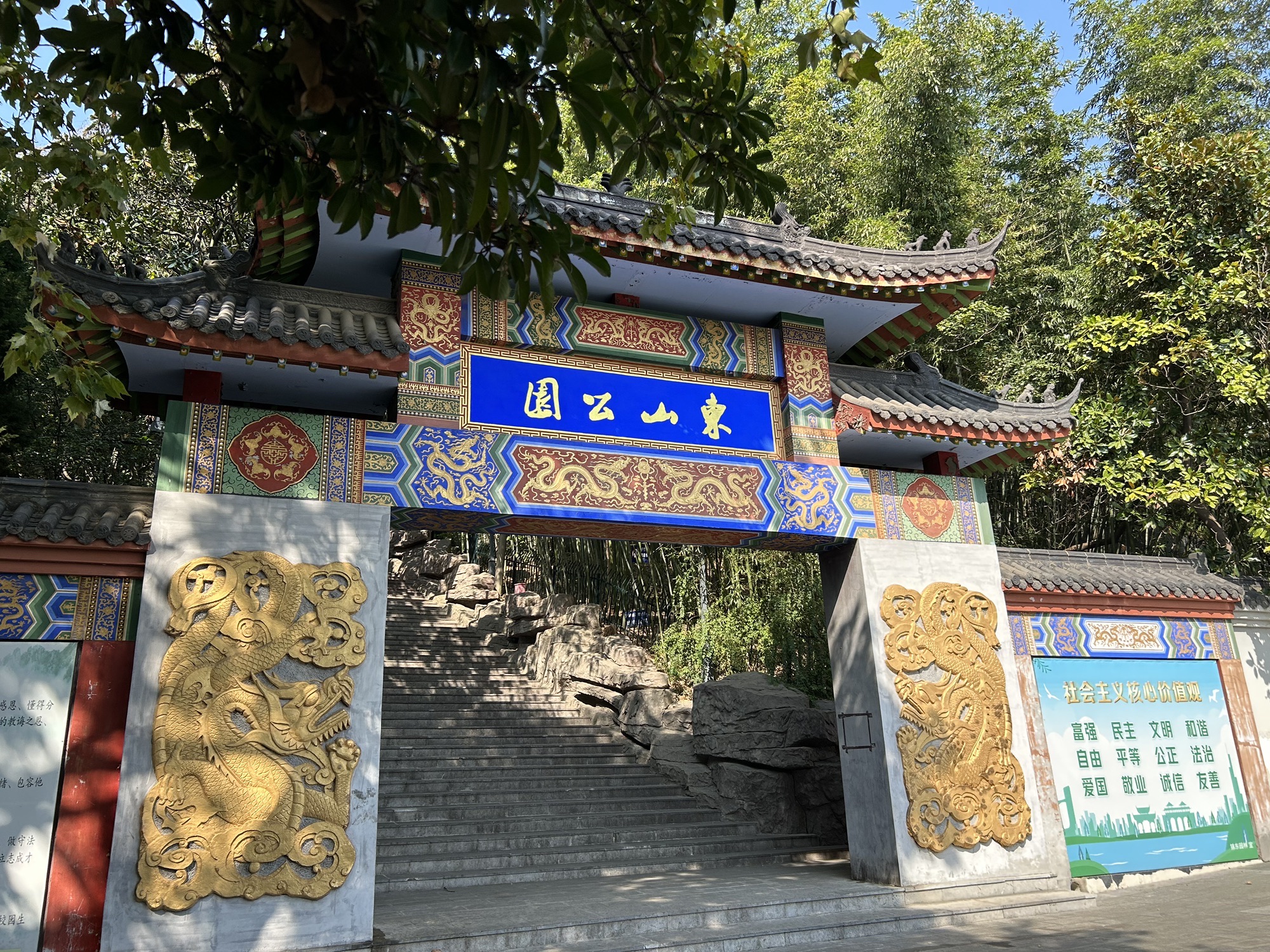东山公园(戴家塘)旅行图片 1