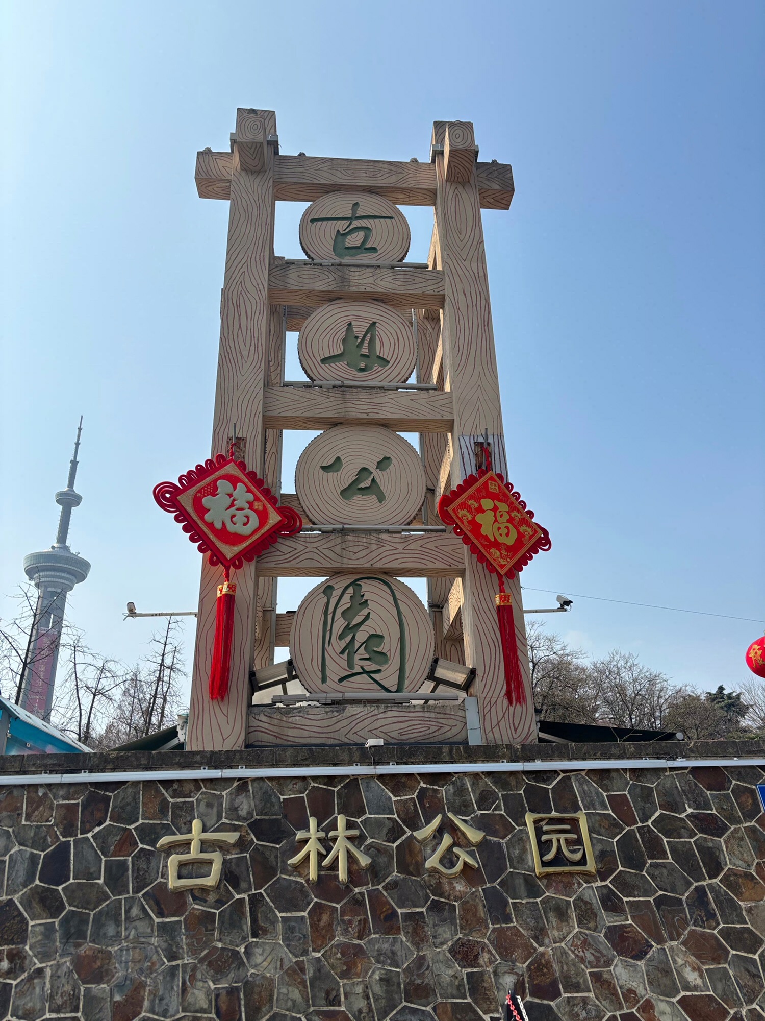 古林公园旅行图片 3