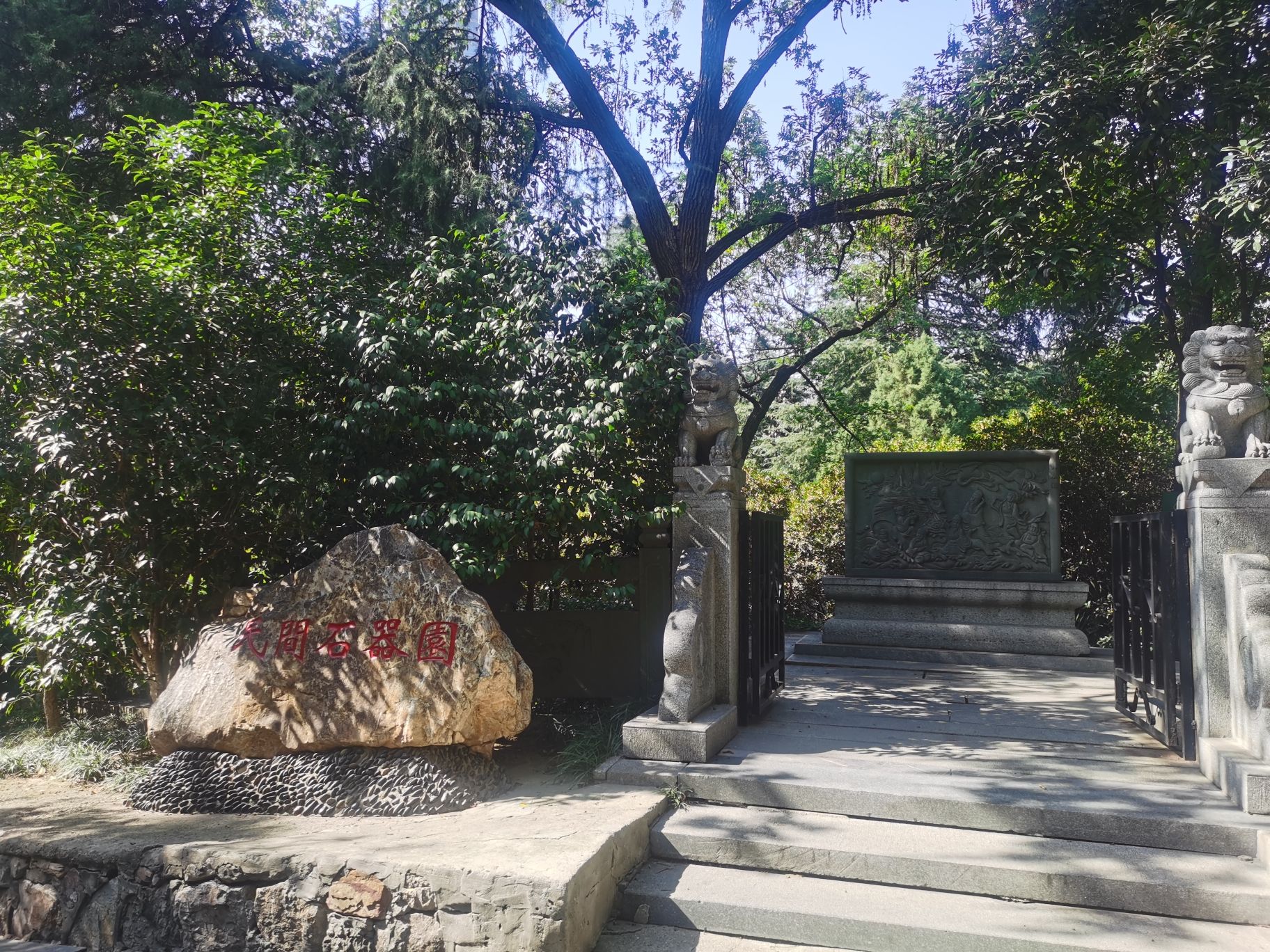 北极阁公园旅行图片 2