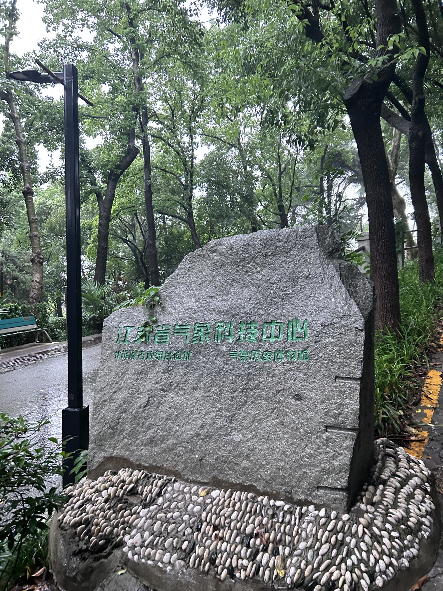 北极阁公园旅行图片 3