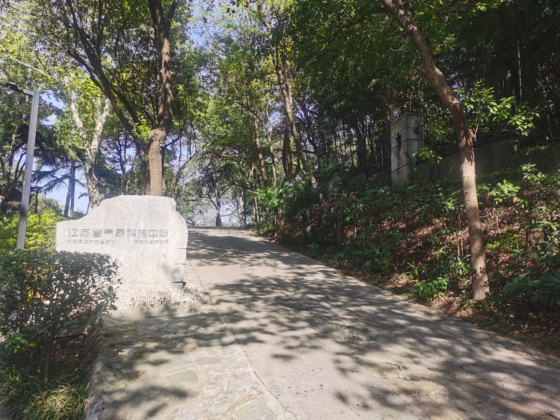 北极阁公园旅行图片 3