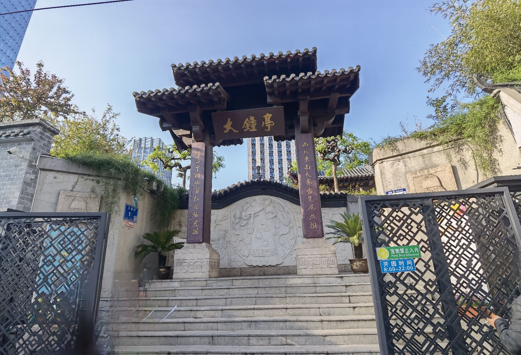 大钟亭公园旅行图片 1