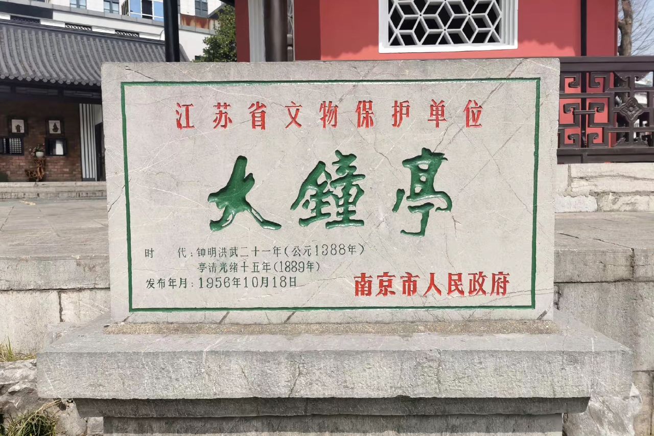 大钟亭公园旅行图片 3