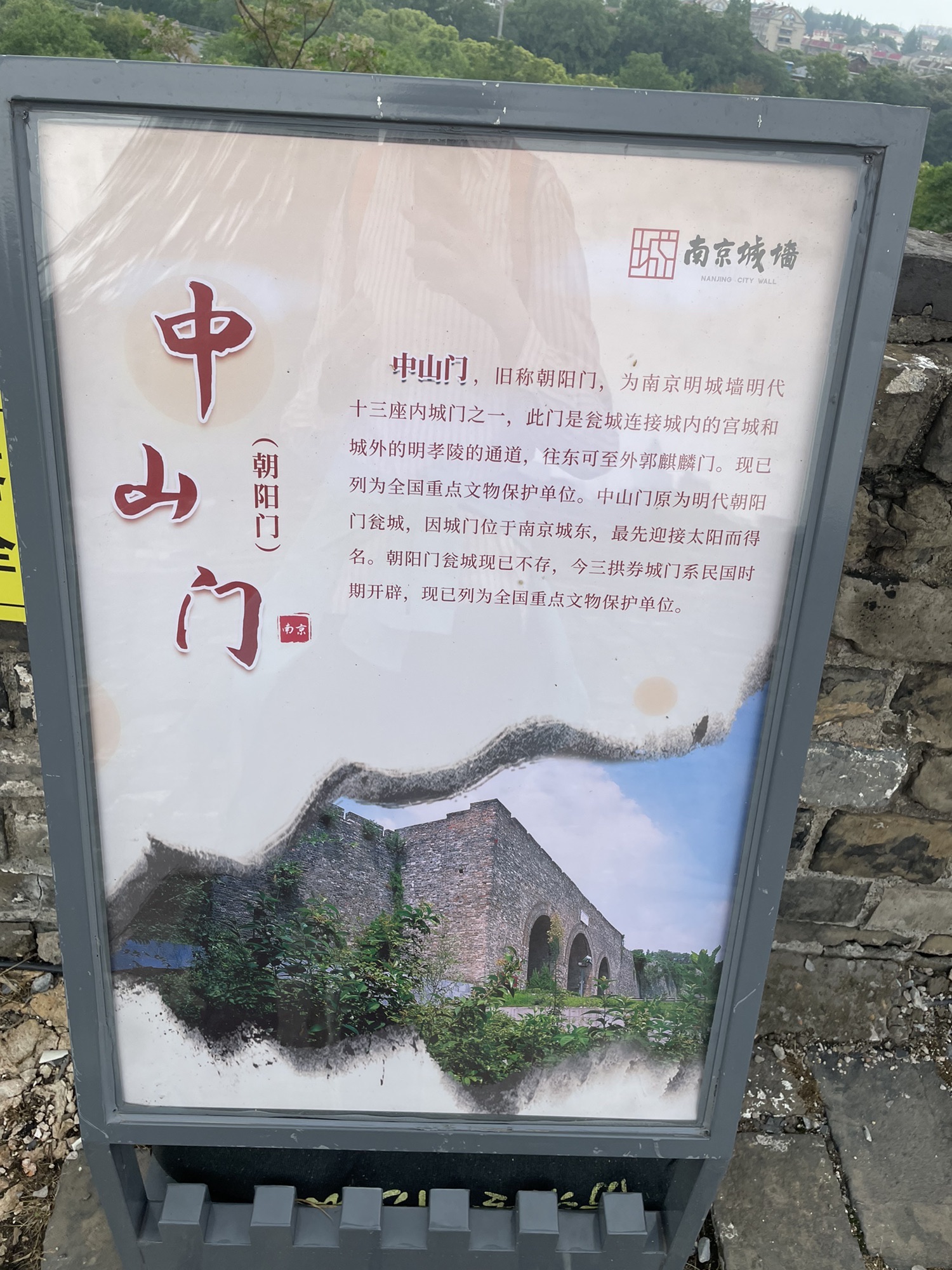 中山门旅行图片 1