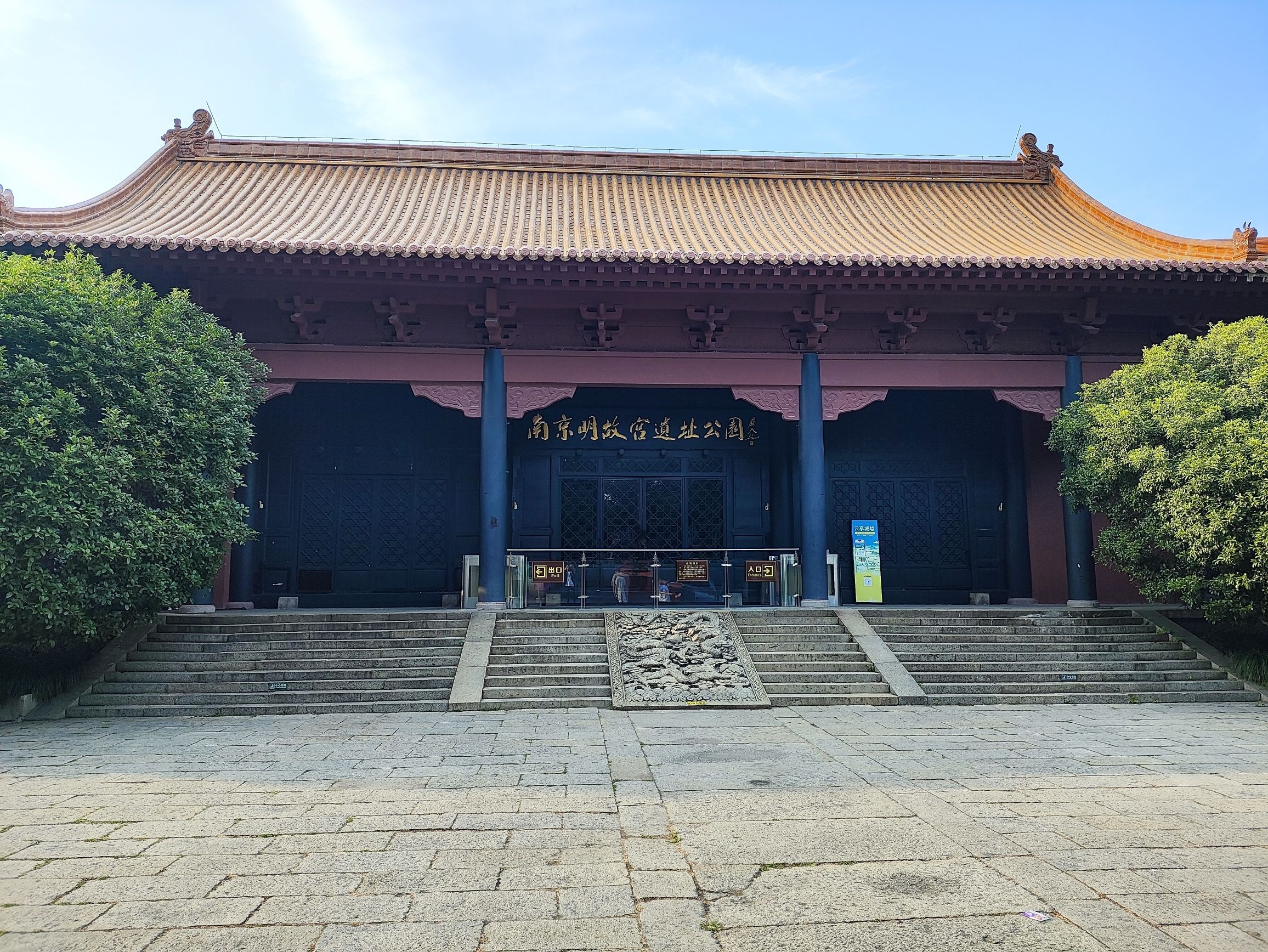 南京明故宫遗址公园旅行图片 1