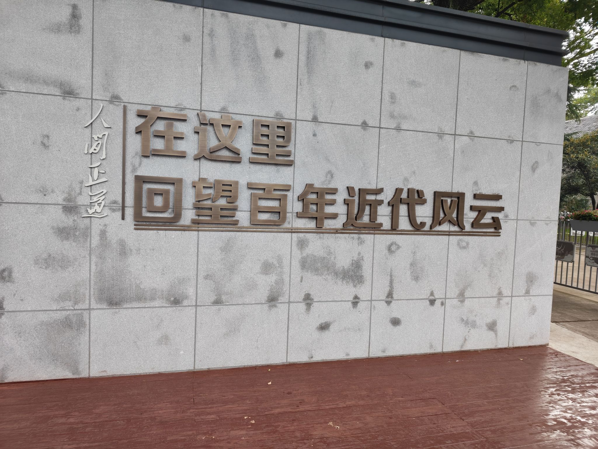 总统府旅行图片 1