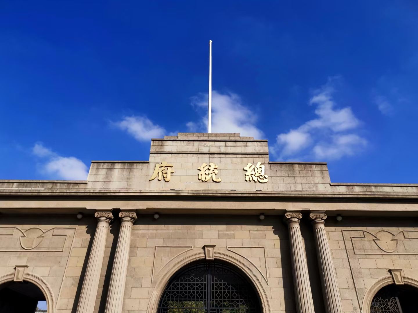 总统府旅行图片 2