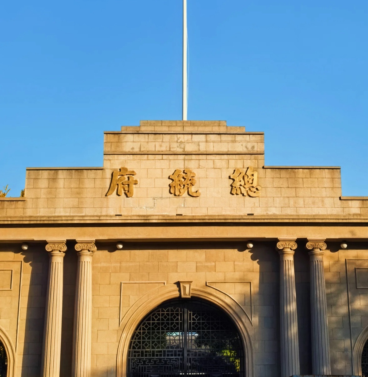 总统府旅行图片 1