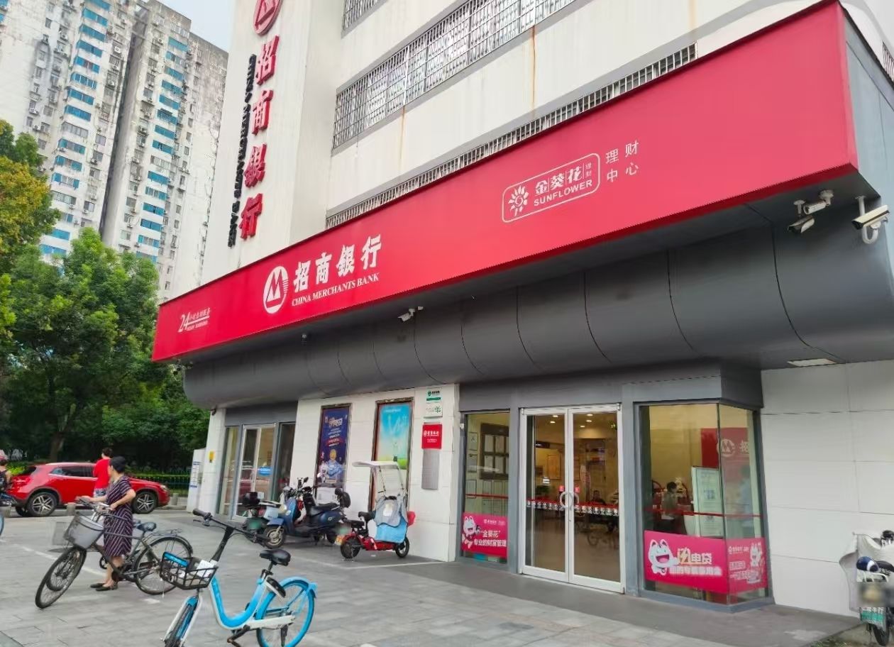 招商银行(中山南路支行) - 南京市秦淮区 - 金融保险服务;银行;招商银行 | 地址营业时间 | Amap