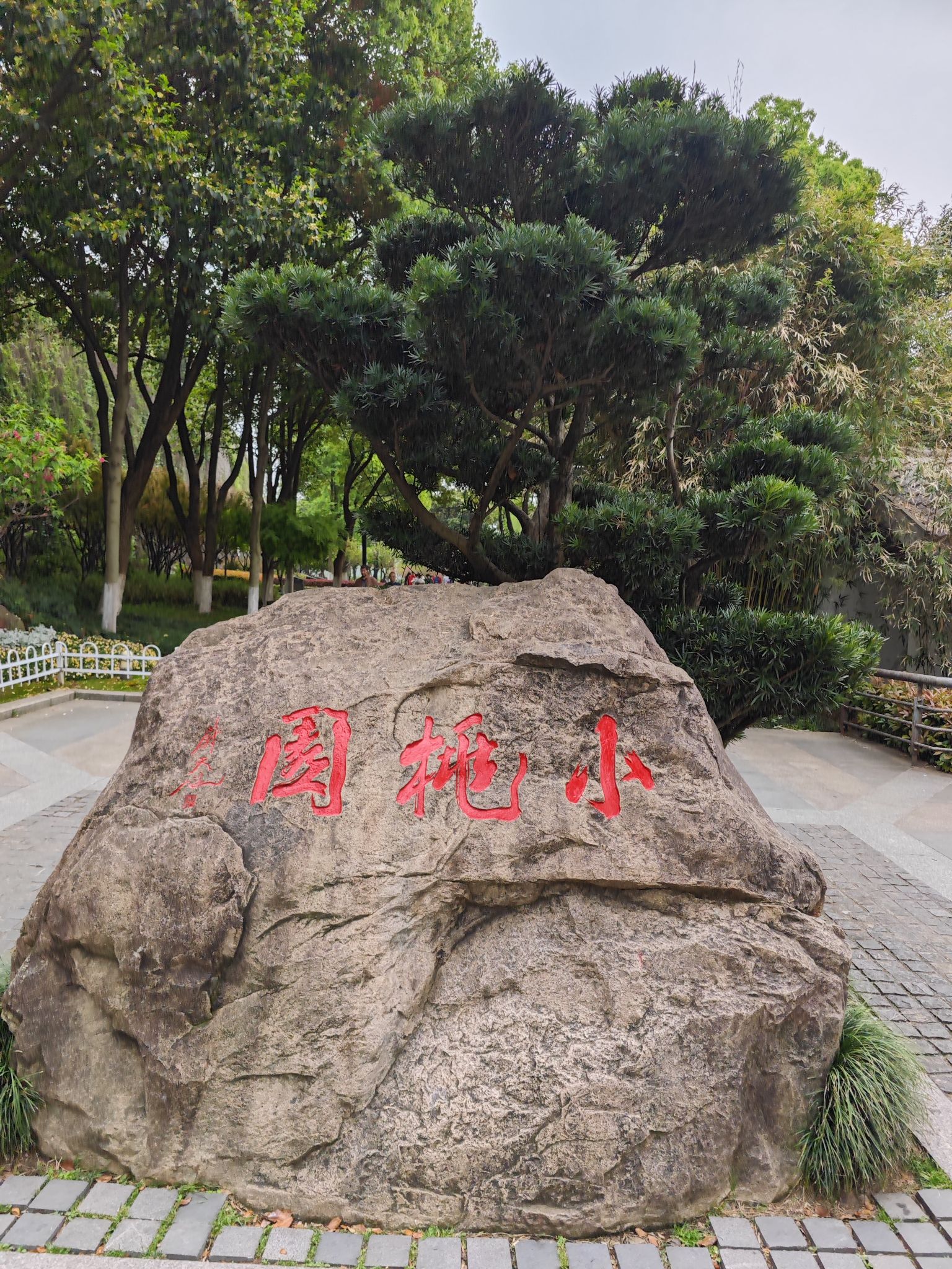 小桃园旅行图片 1