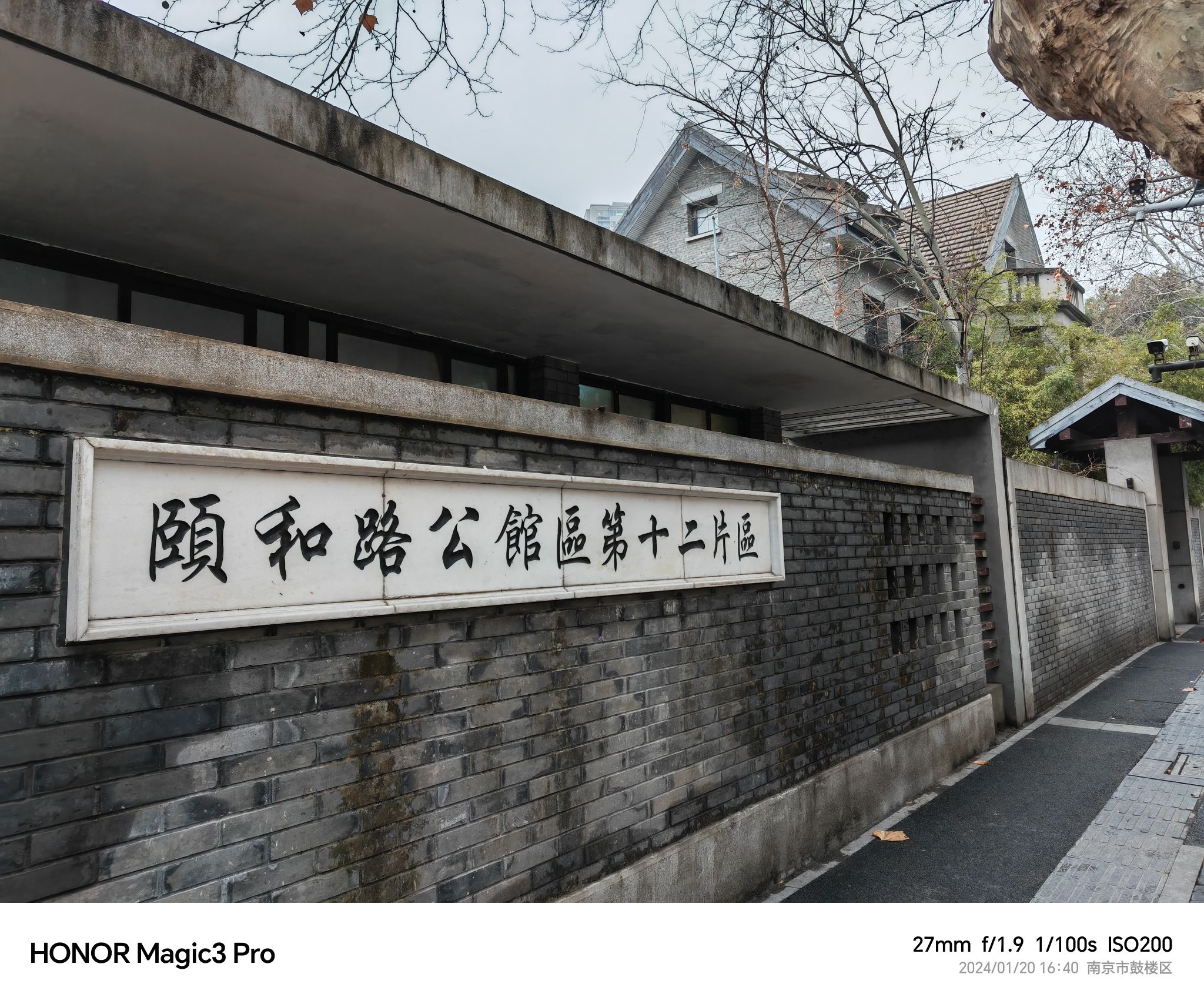 颐和路公馆区第十二片区