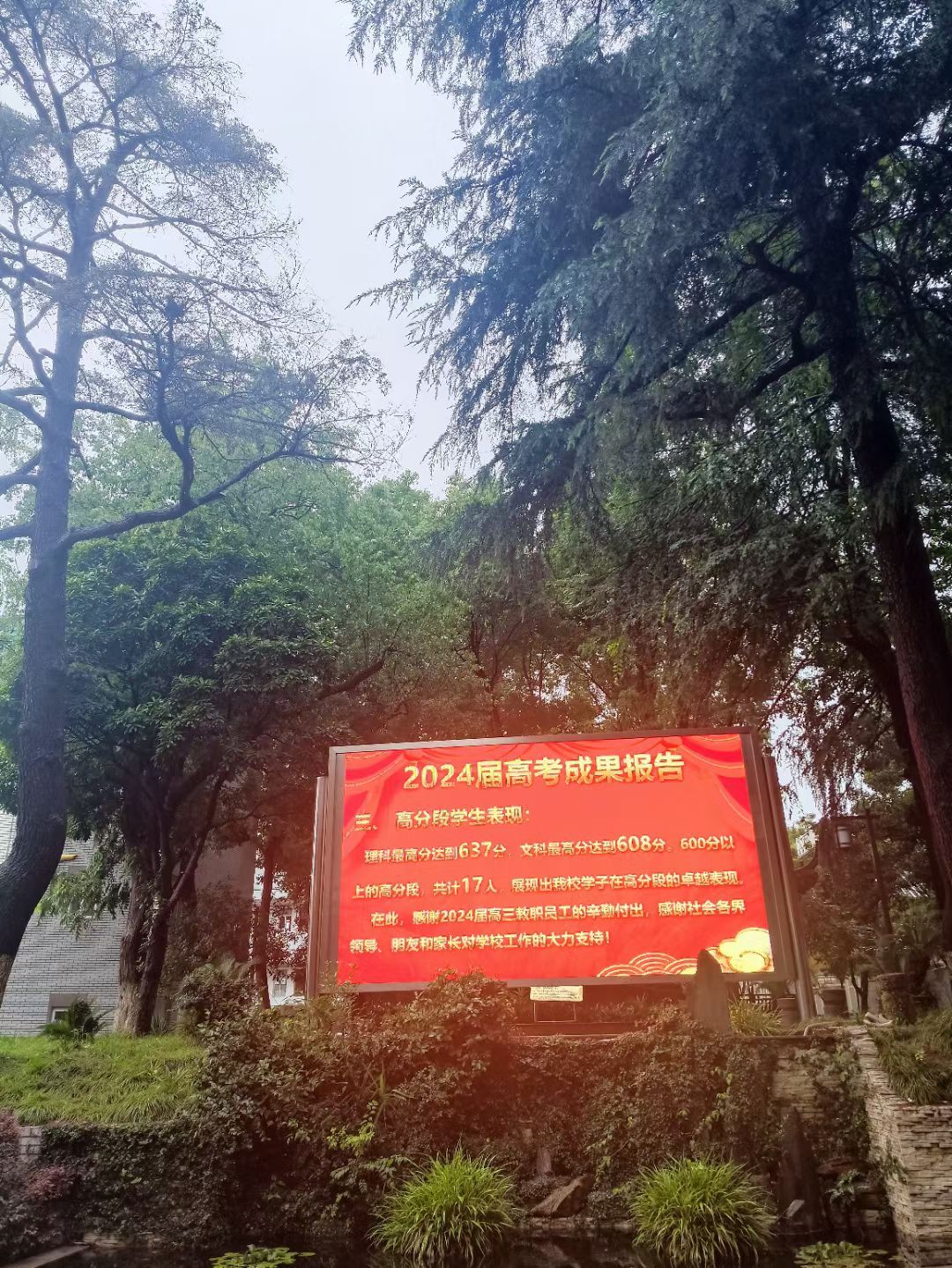 南京市第十二中学