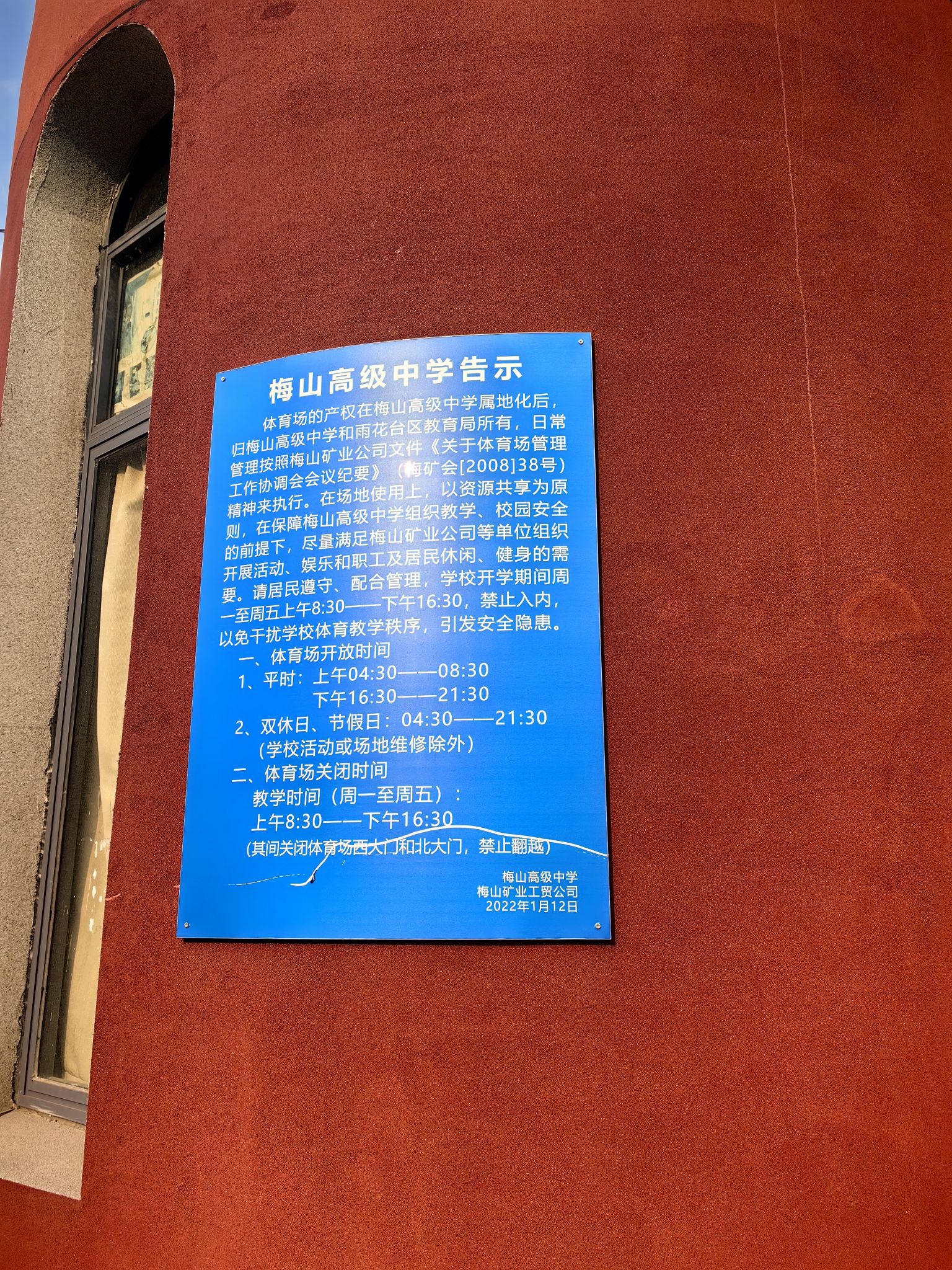 场地封面-梅山体育场