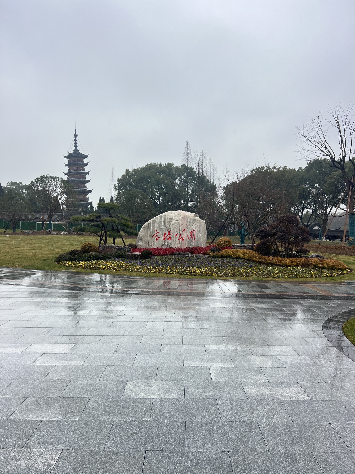 宝塔公园旅行图片 1