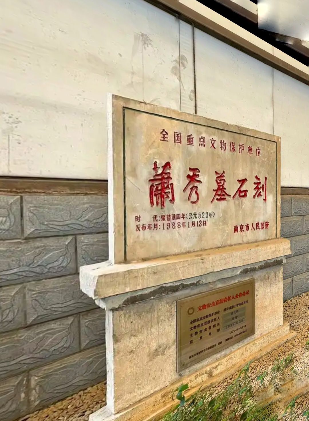 萧秀墓石刻旅行图片 3