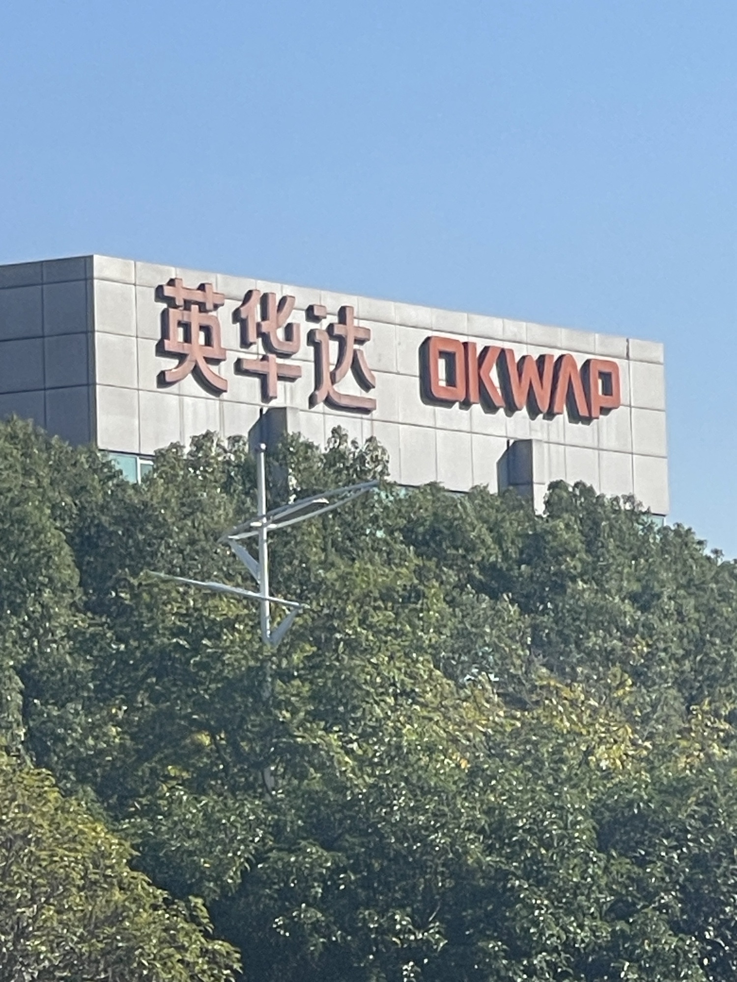 英华达(南京)科技有限公司