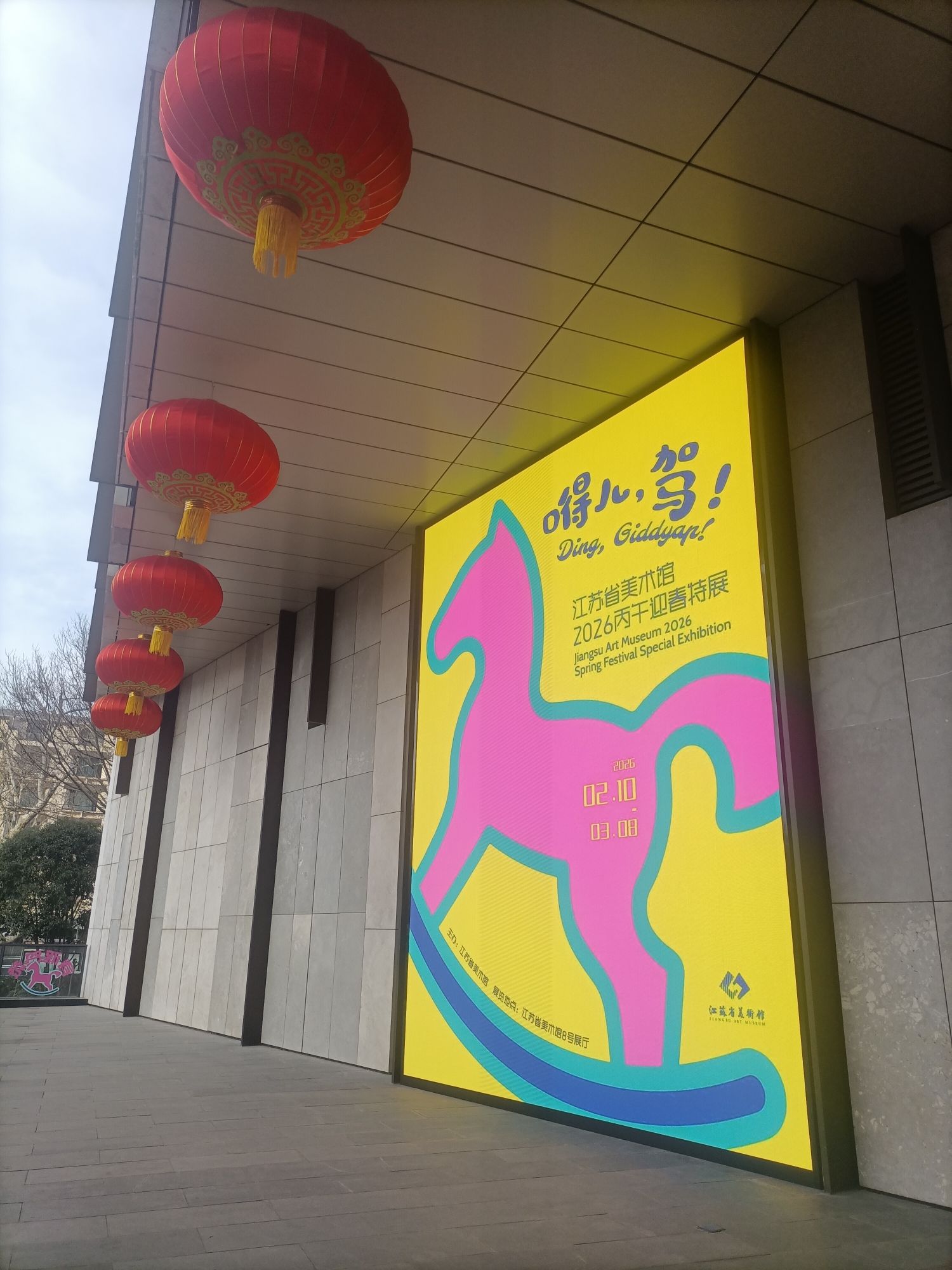 江苏省美术馆