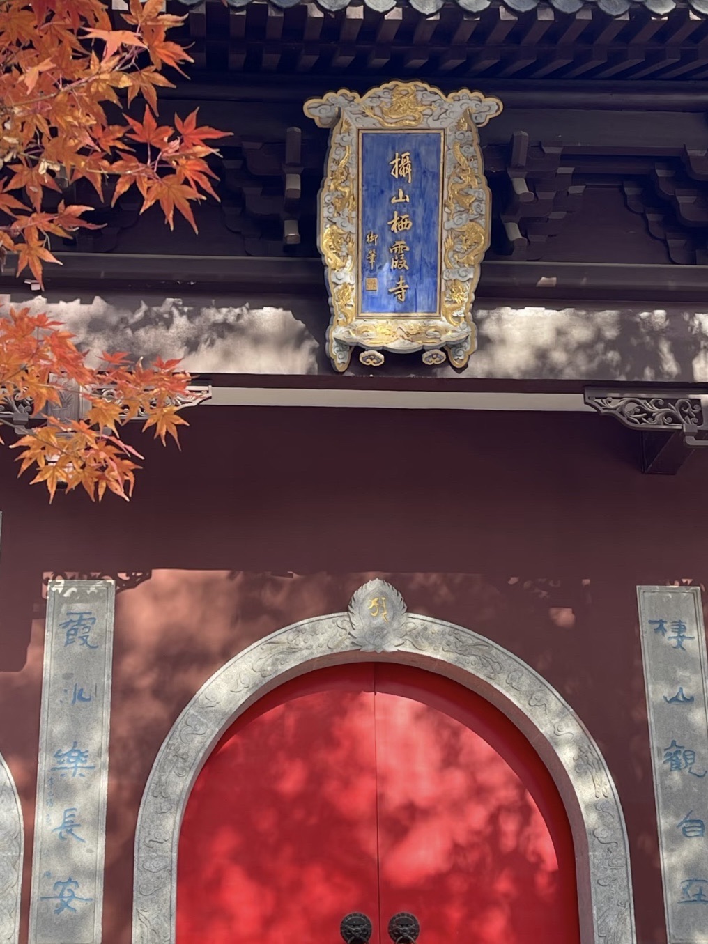 栖霞山名胜风景区摄山栖霞寺实景照片