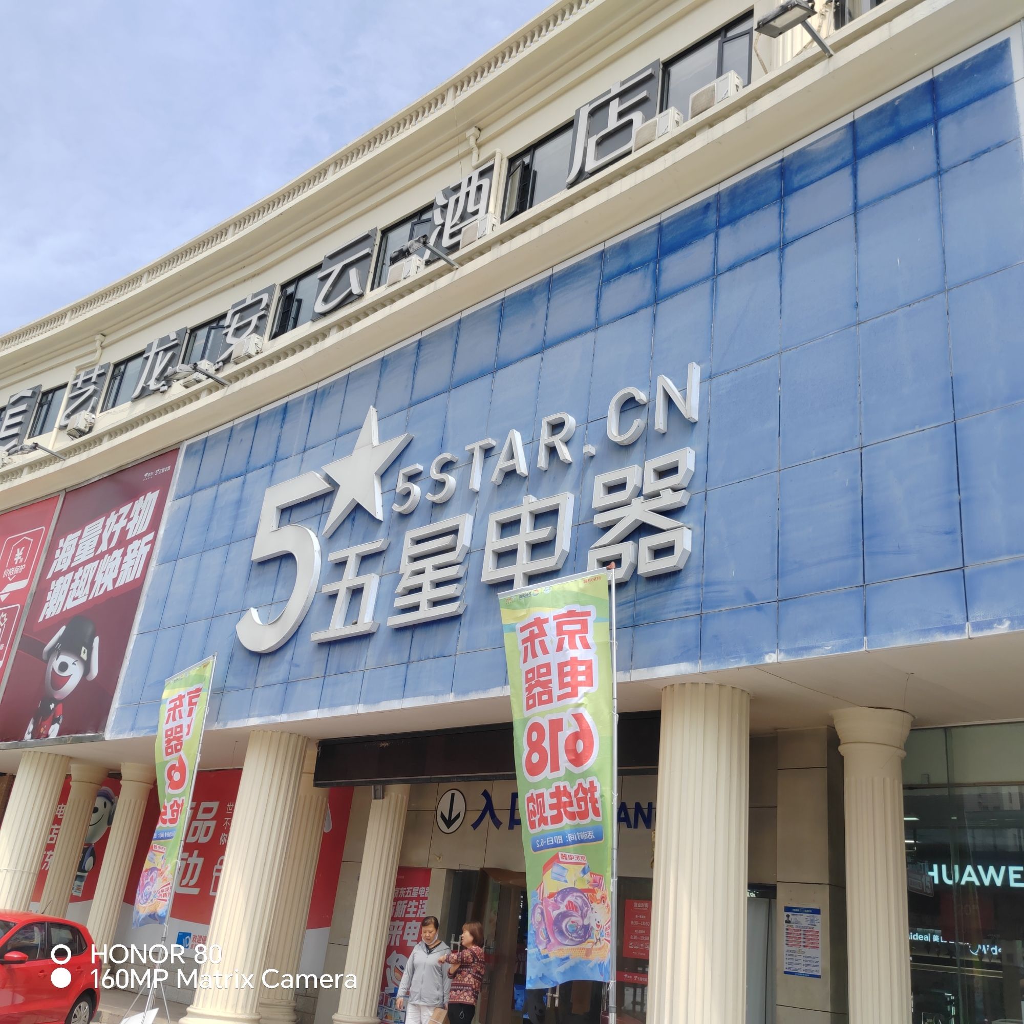 京东五星电器(南京麒麟门店)
