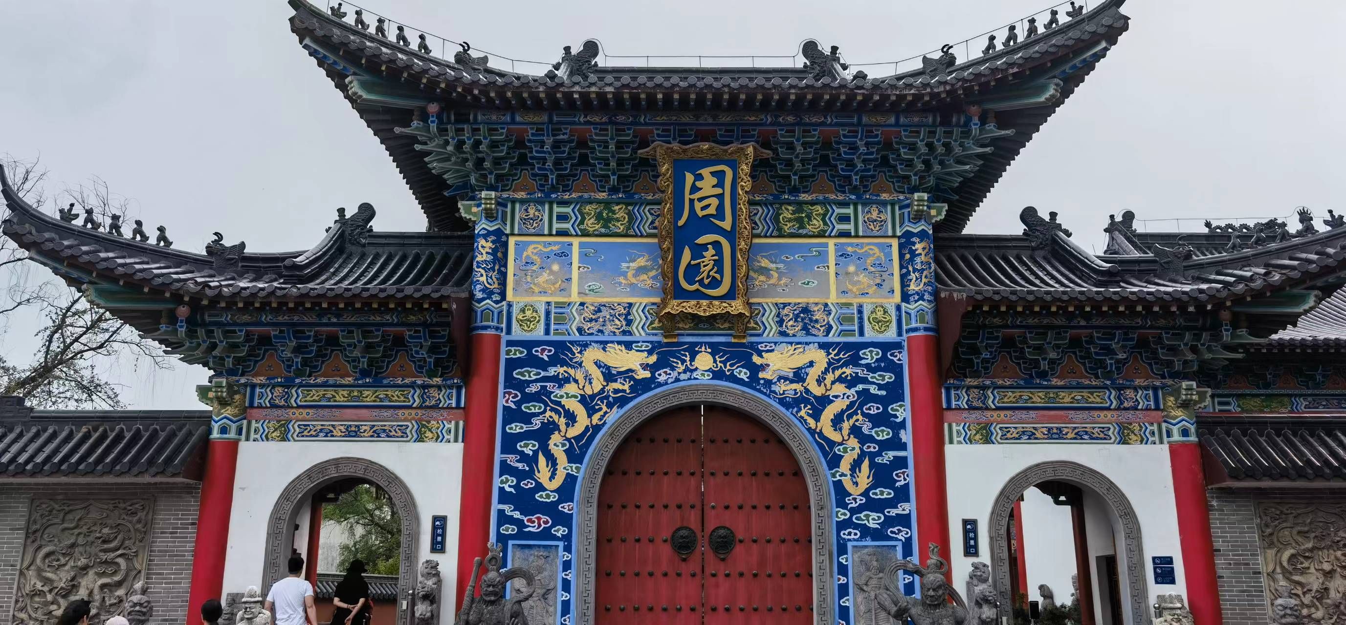 周园旅行图片 2