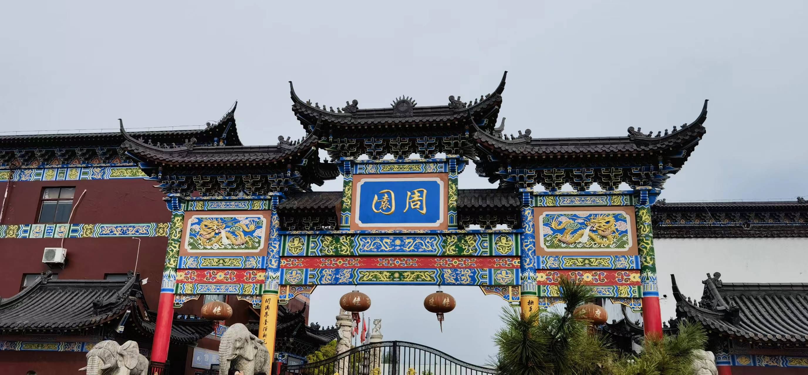 周园旅行图片