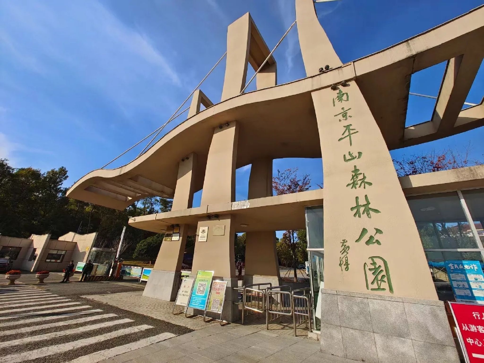 南京平山森林公园旅行图片 3