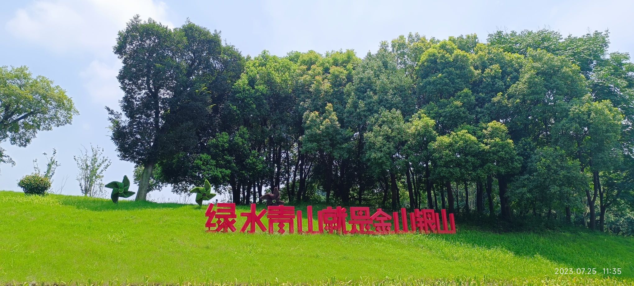 南京平山森林公园旅行图片 3