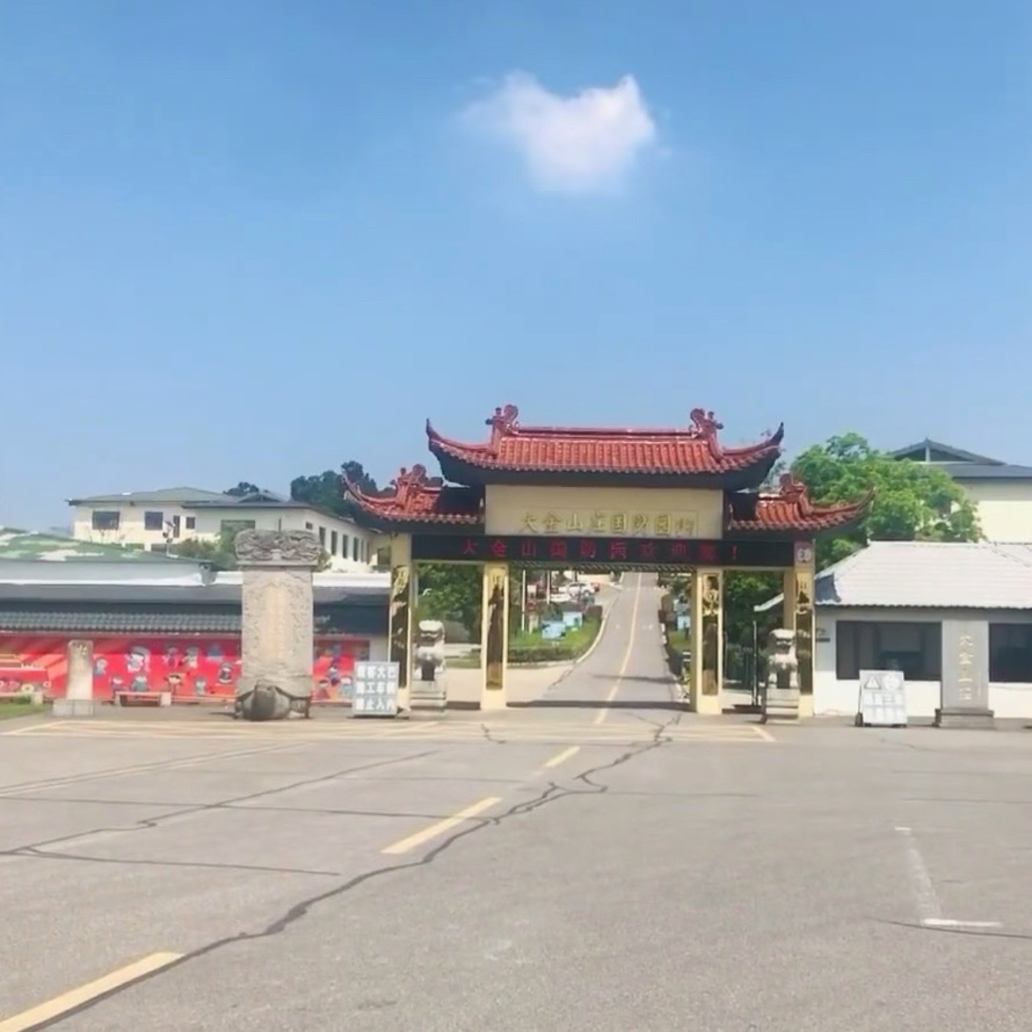 南京大金山风景区旅行图片 1