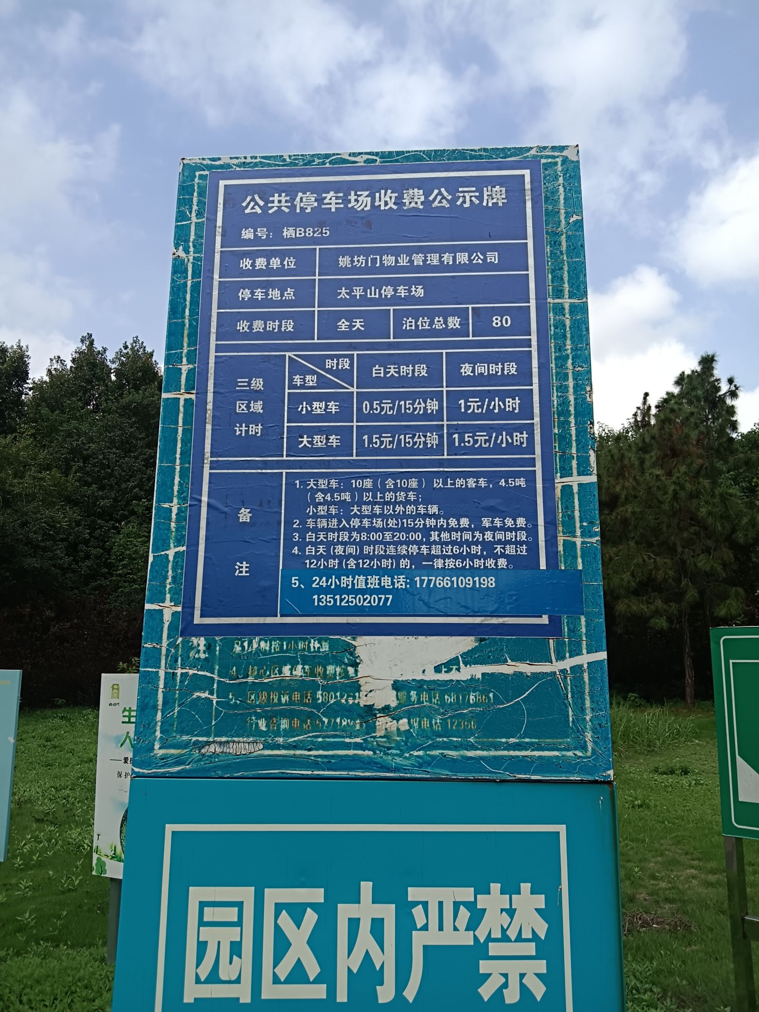 太平山公园旅行图片 3