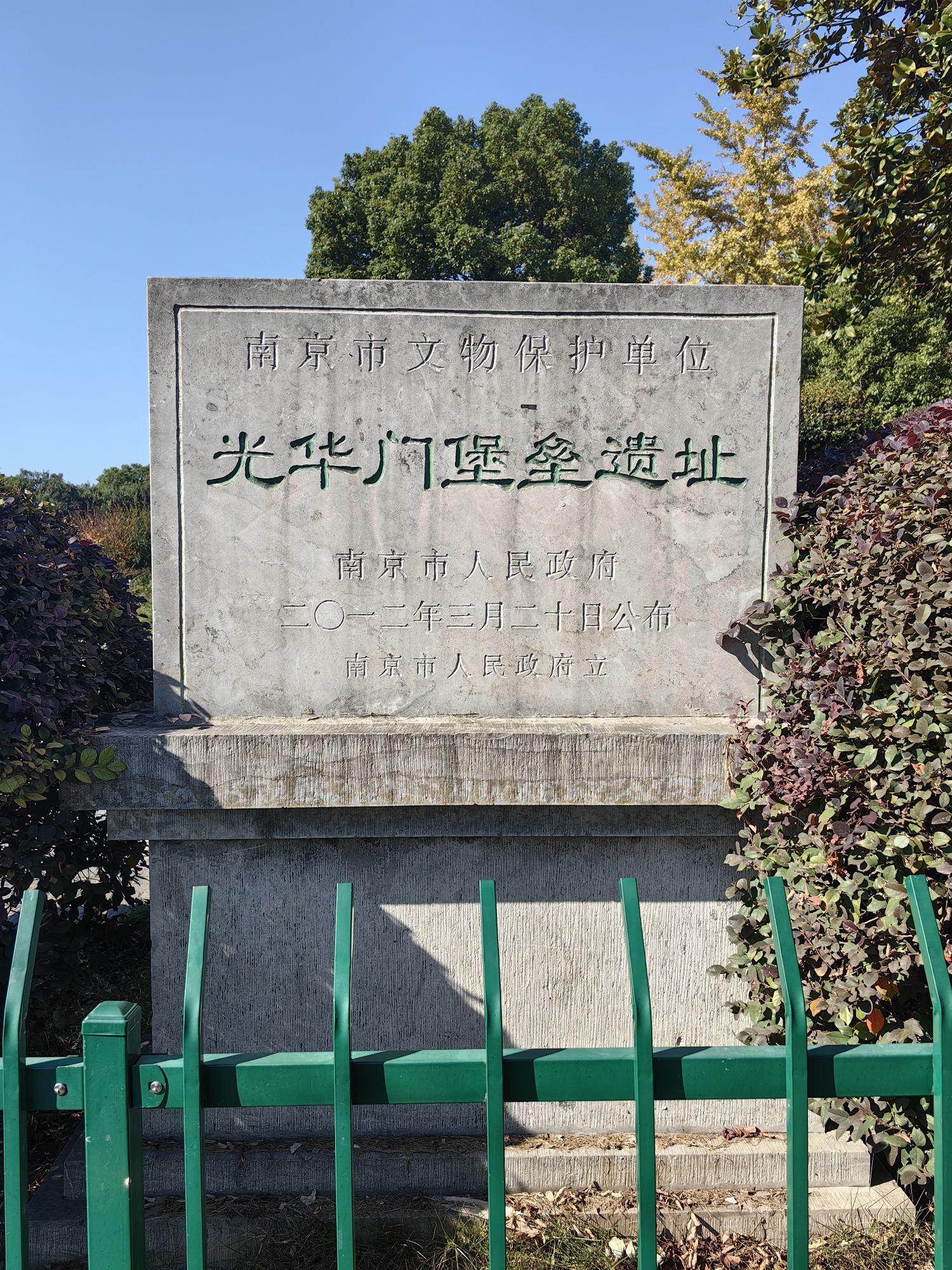光华门堡垒遗址公园 - 南京市秦淮区 - 风景名胜;风景名胜;风景名胜 | 地址营业时间 | Amap